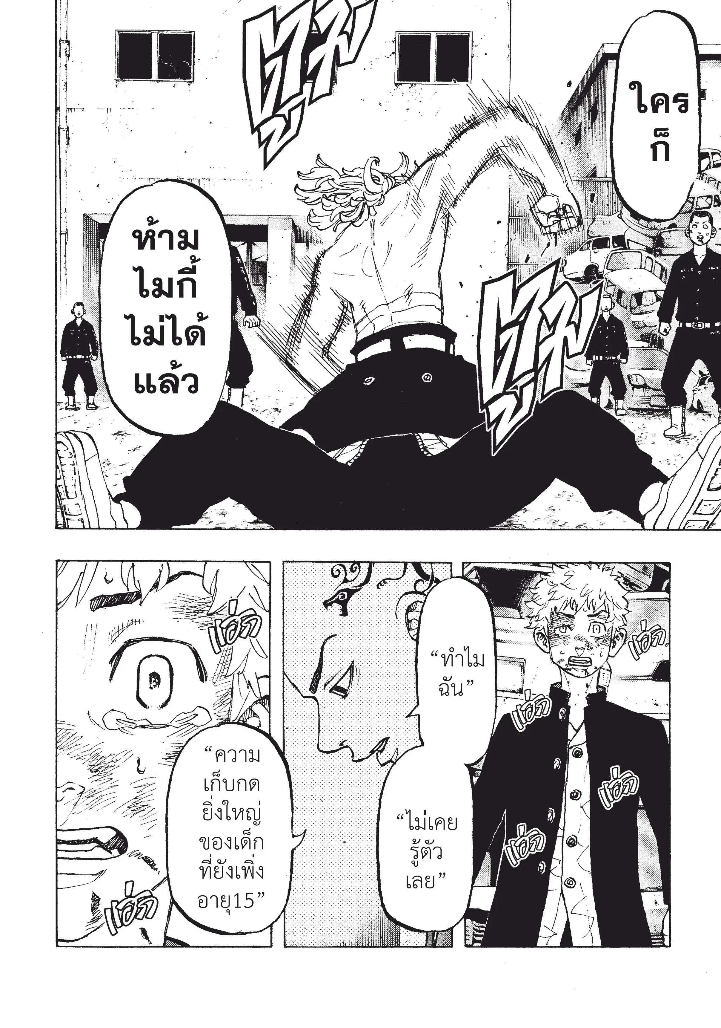 Tokyo Revengers ตอนที่ 60 หน้า 3