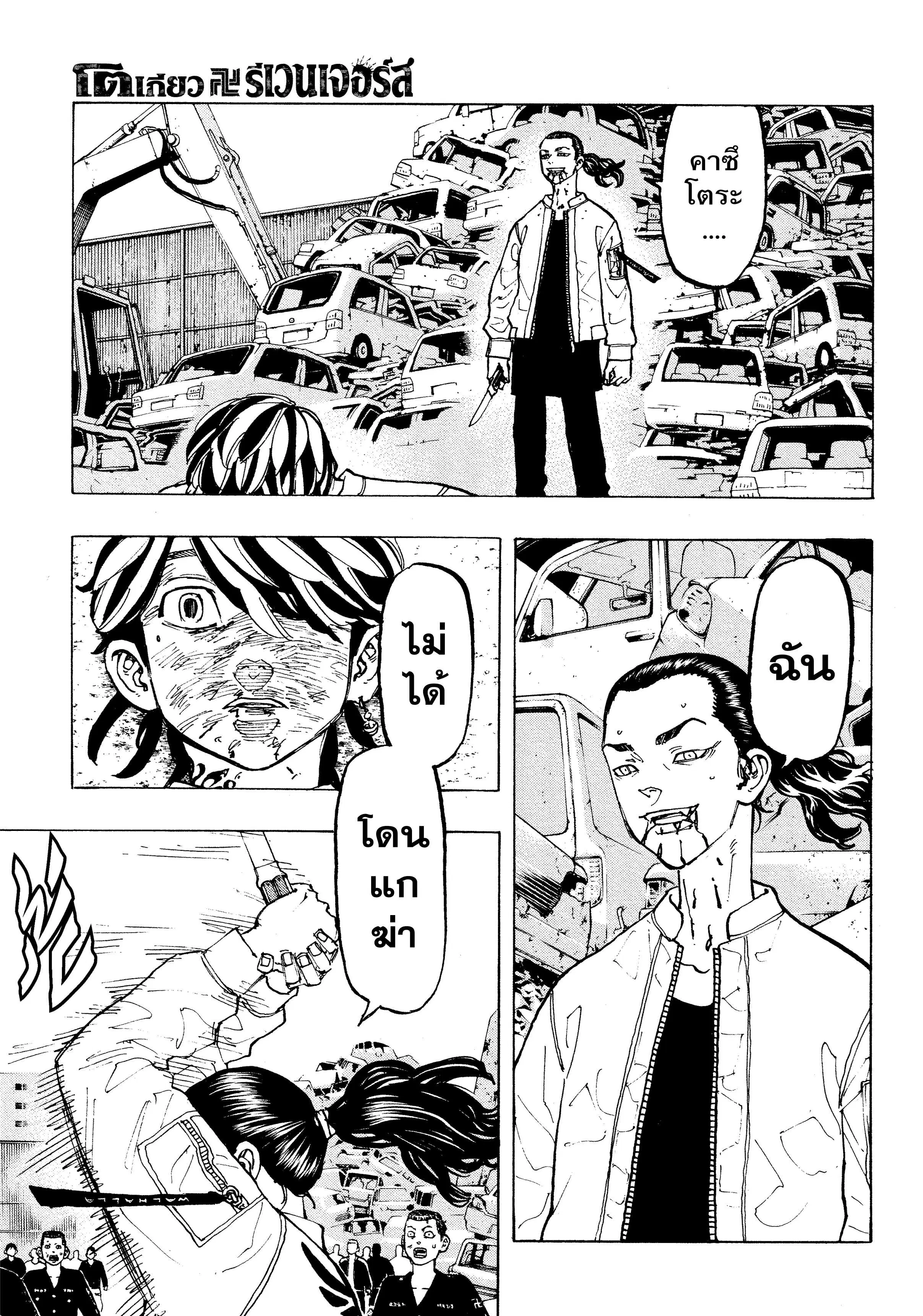 Tokyo Revengers ตอนที่ 61 หน้า 1