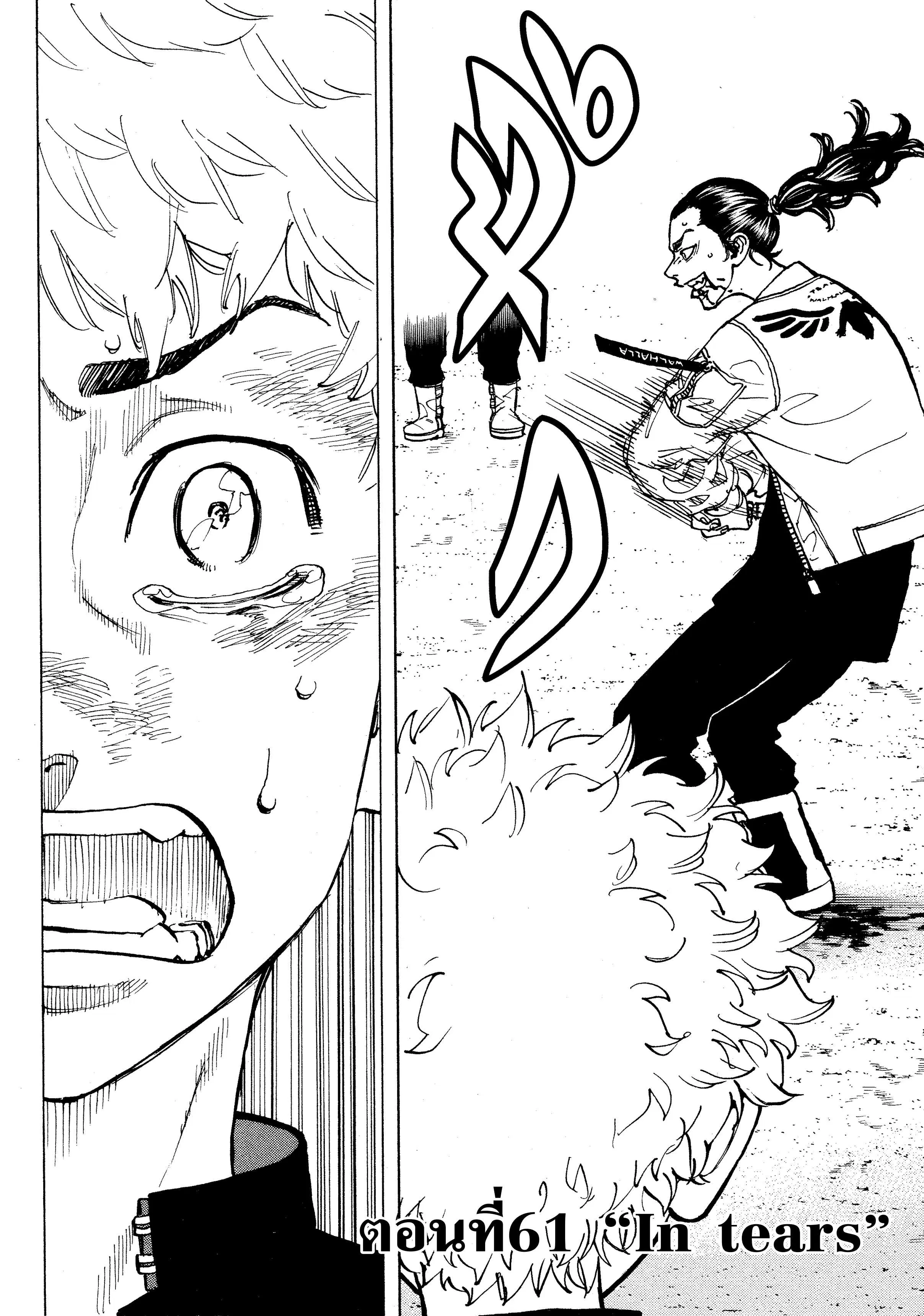 Tokyo Revengers ตอนที่ 61 หน้า 2