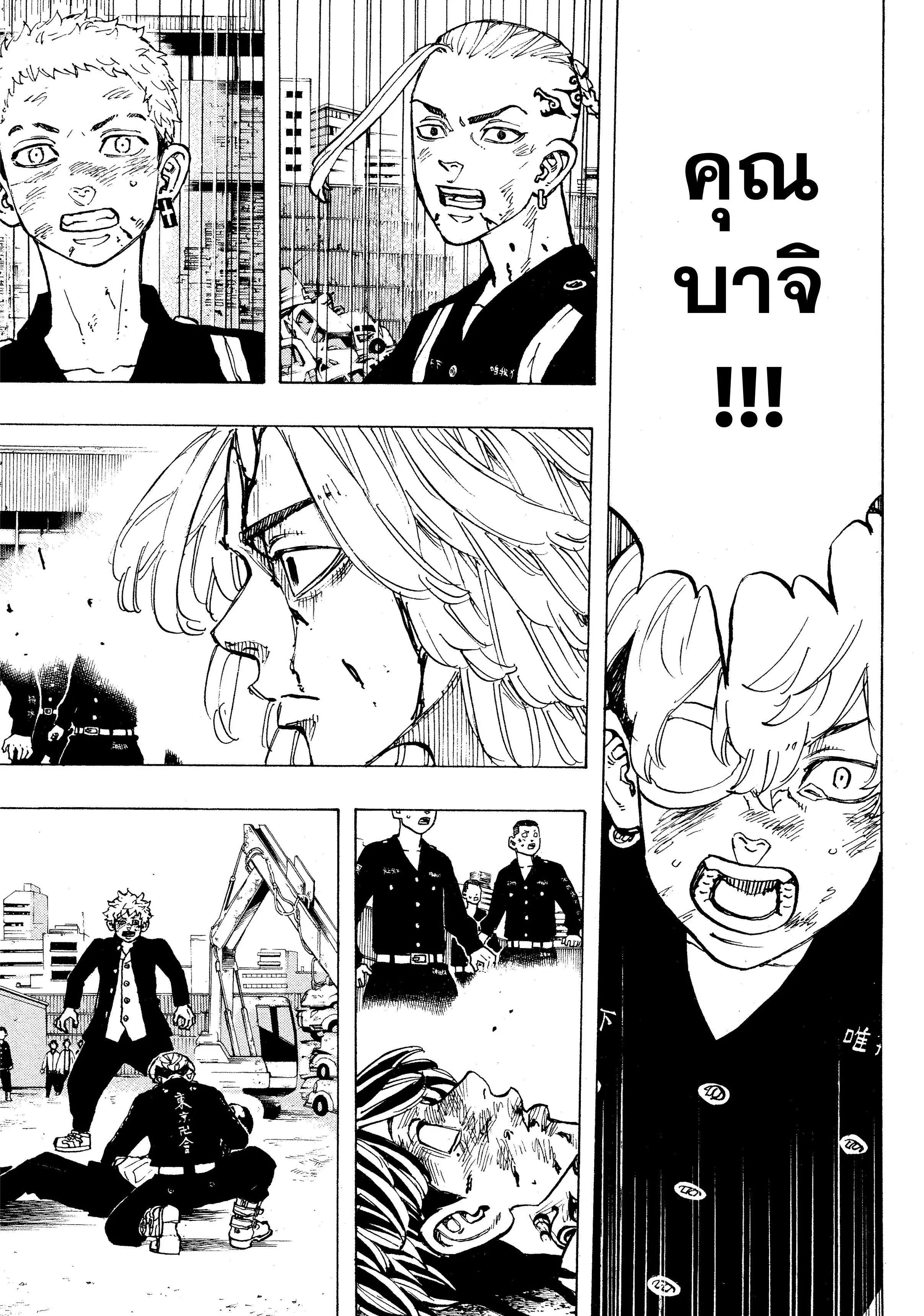 Tokyo Revengers ตอนที่ 61 หน้า 3
