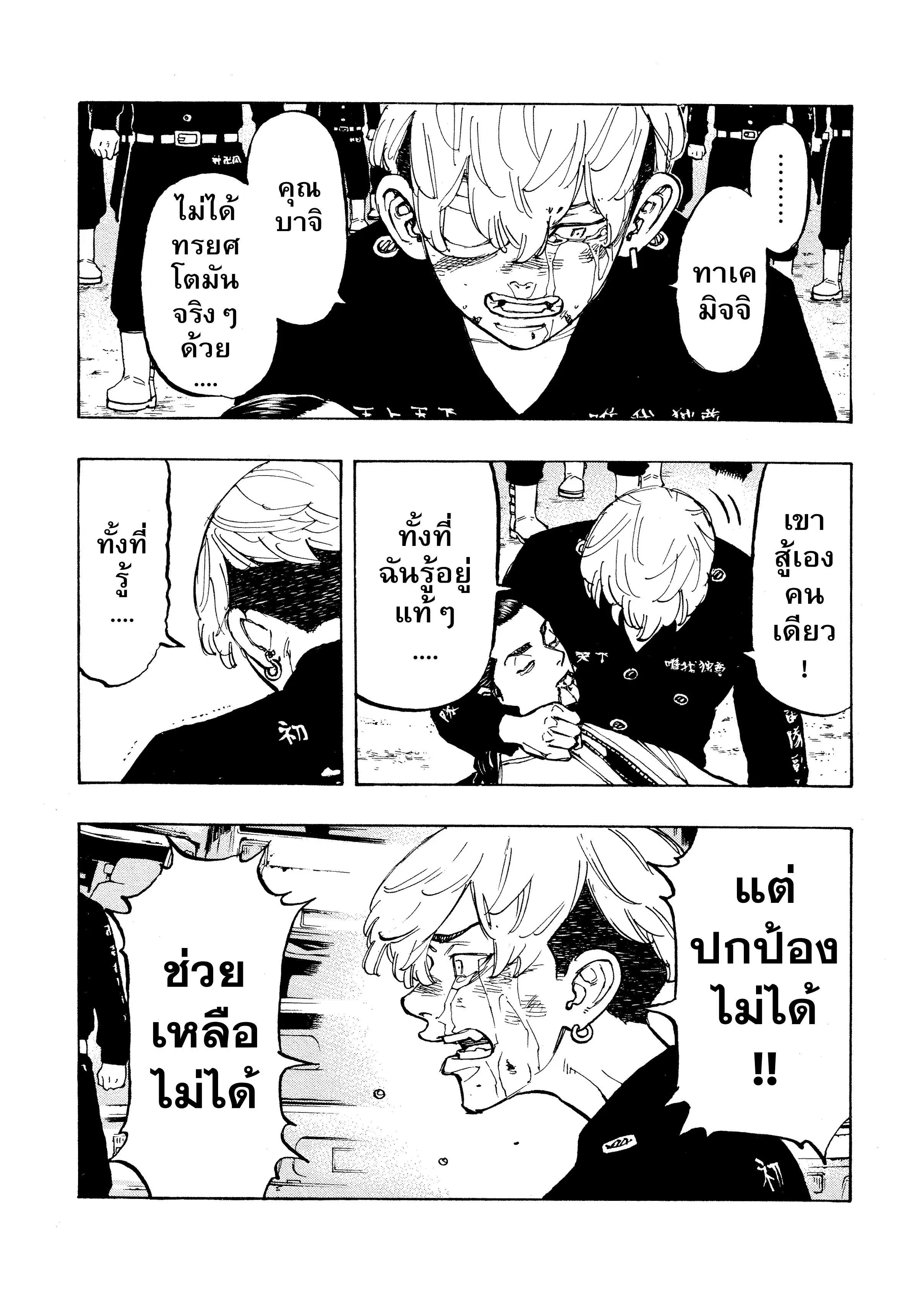 Tokyo Revengers ตอนที่ 62 หน้า 2