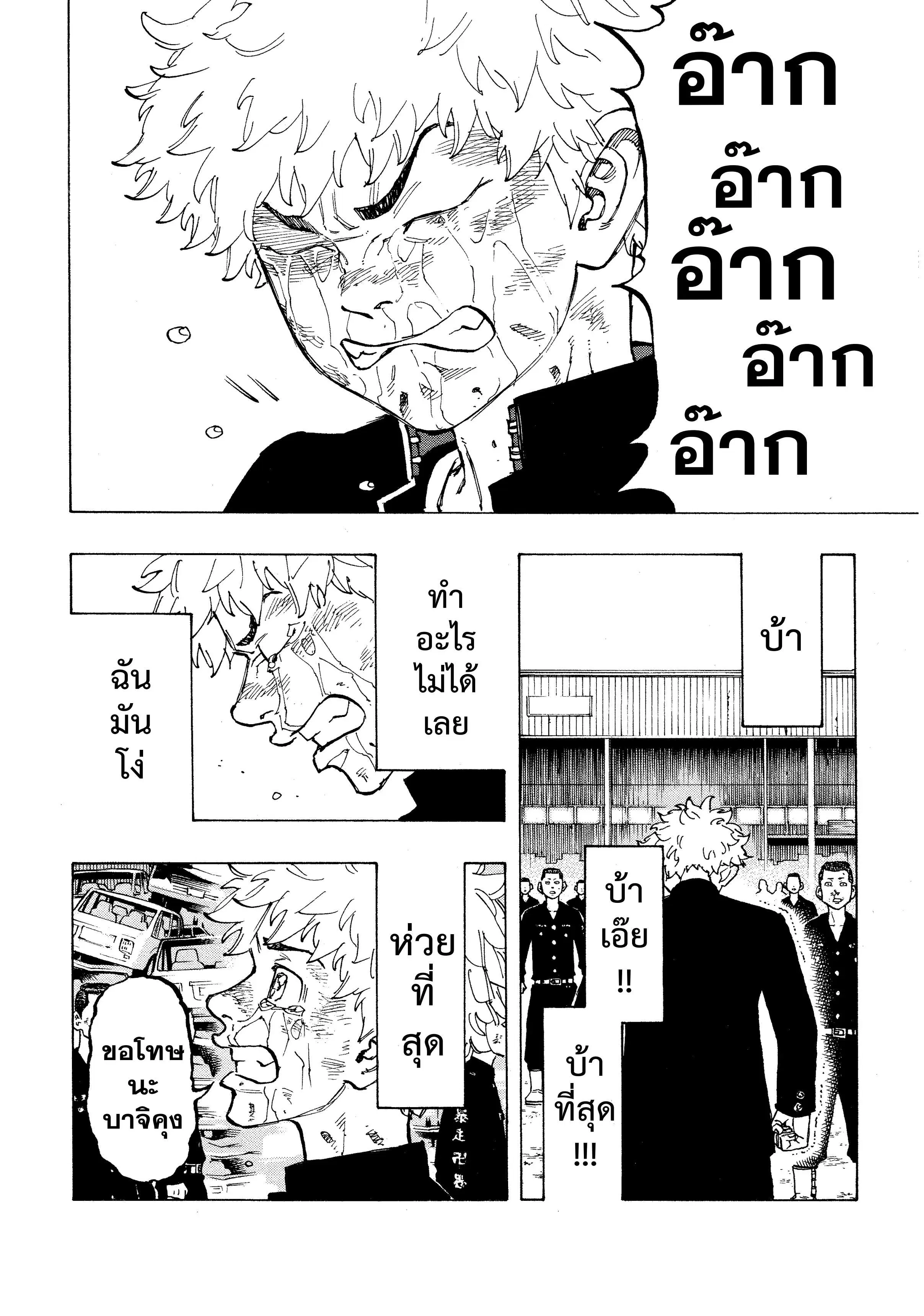 Tokyo Revengers ตอนที่ 62 หน้า 3