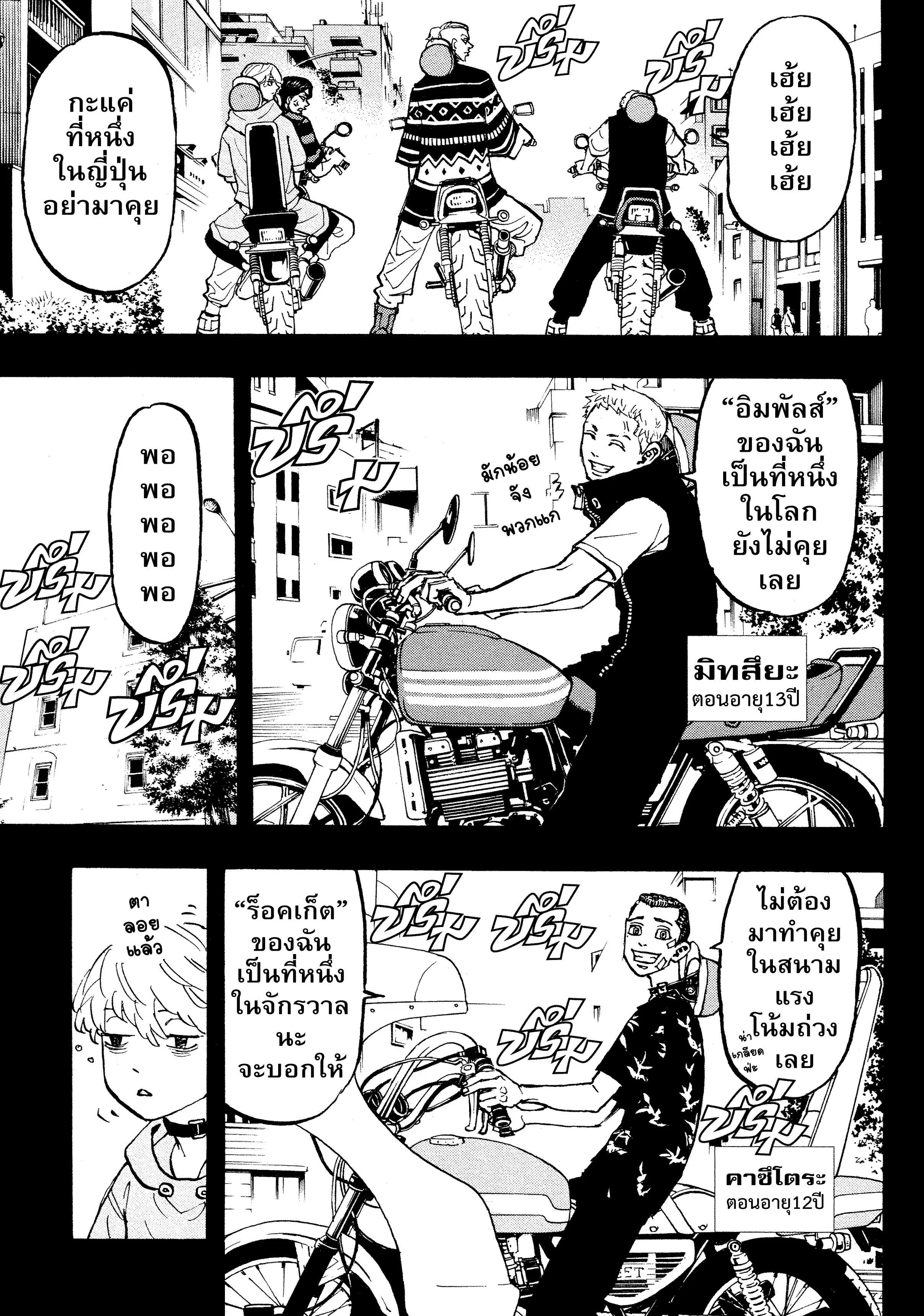 Tokyo Revengers ตอนที่ 63 หน้า 2