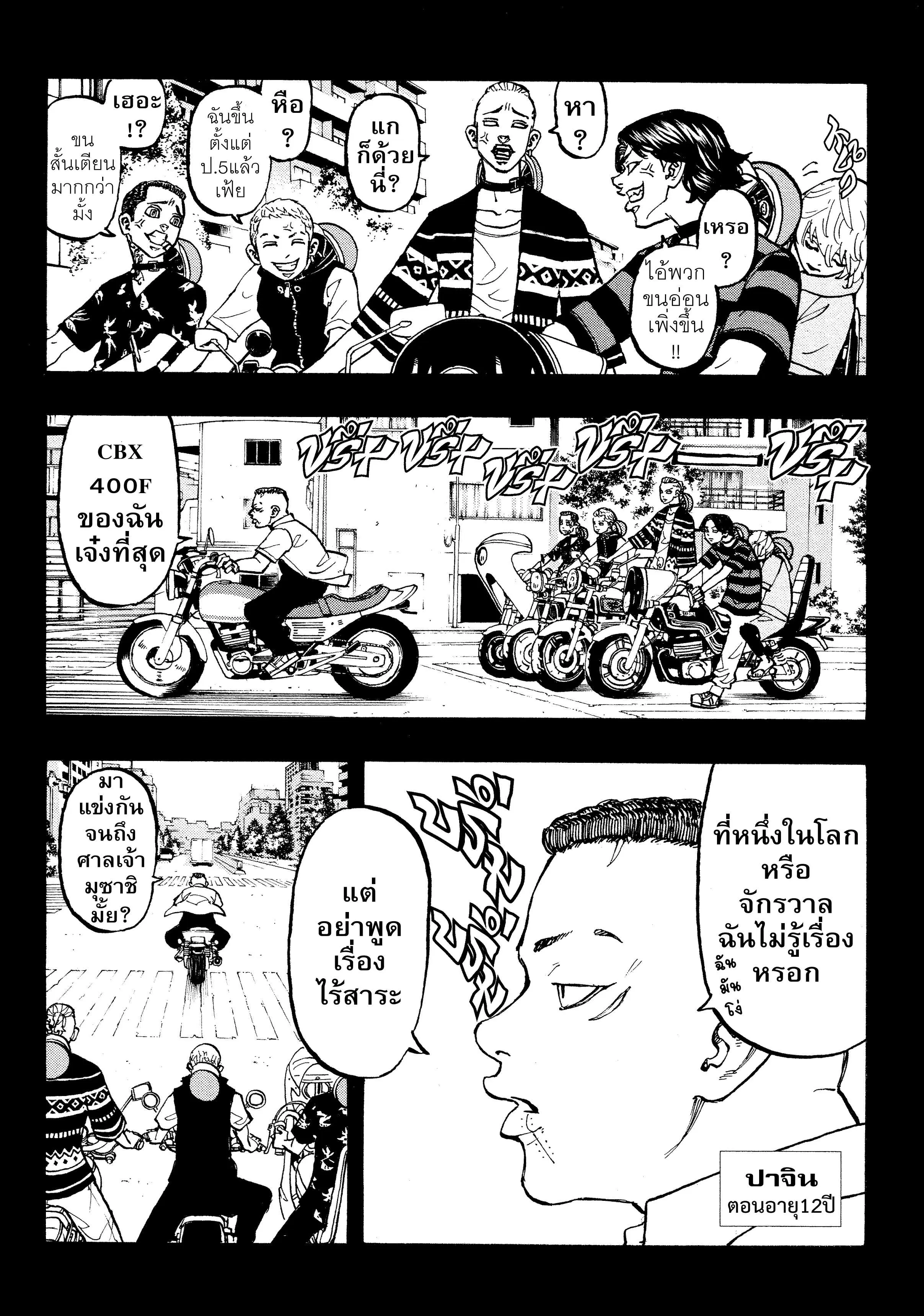 Tokyo Revengers ตอนที่ 63 หน้า 3