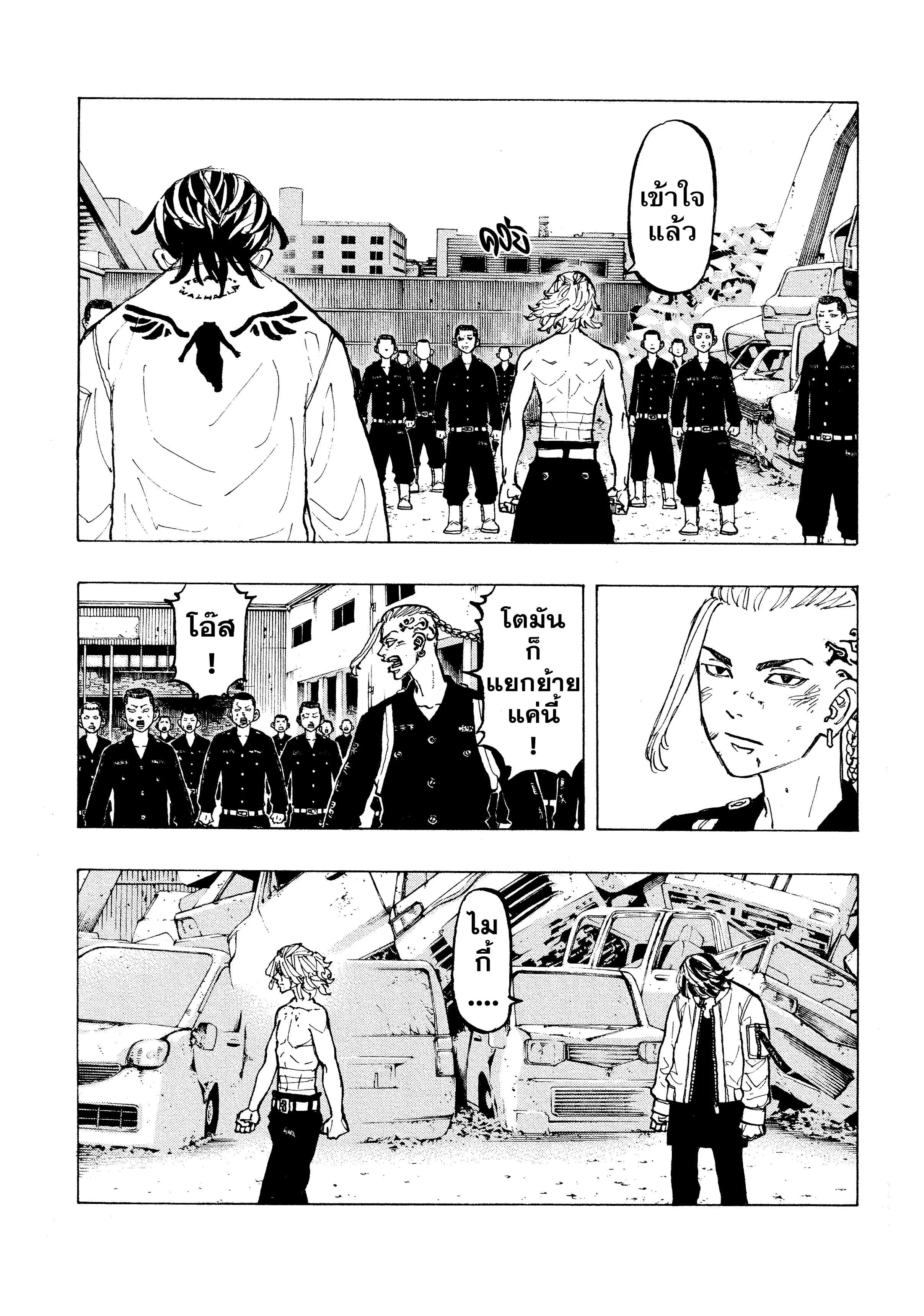 Tokyo Revengers ตอนที่ 64 หน้า 2