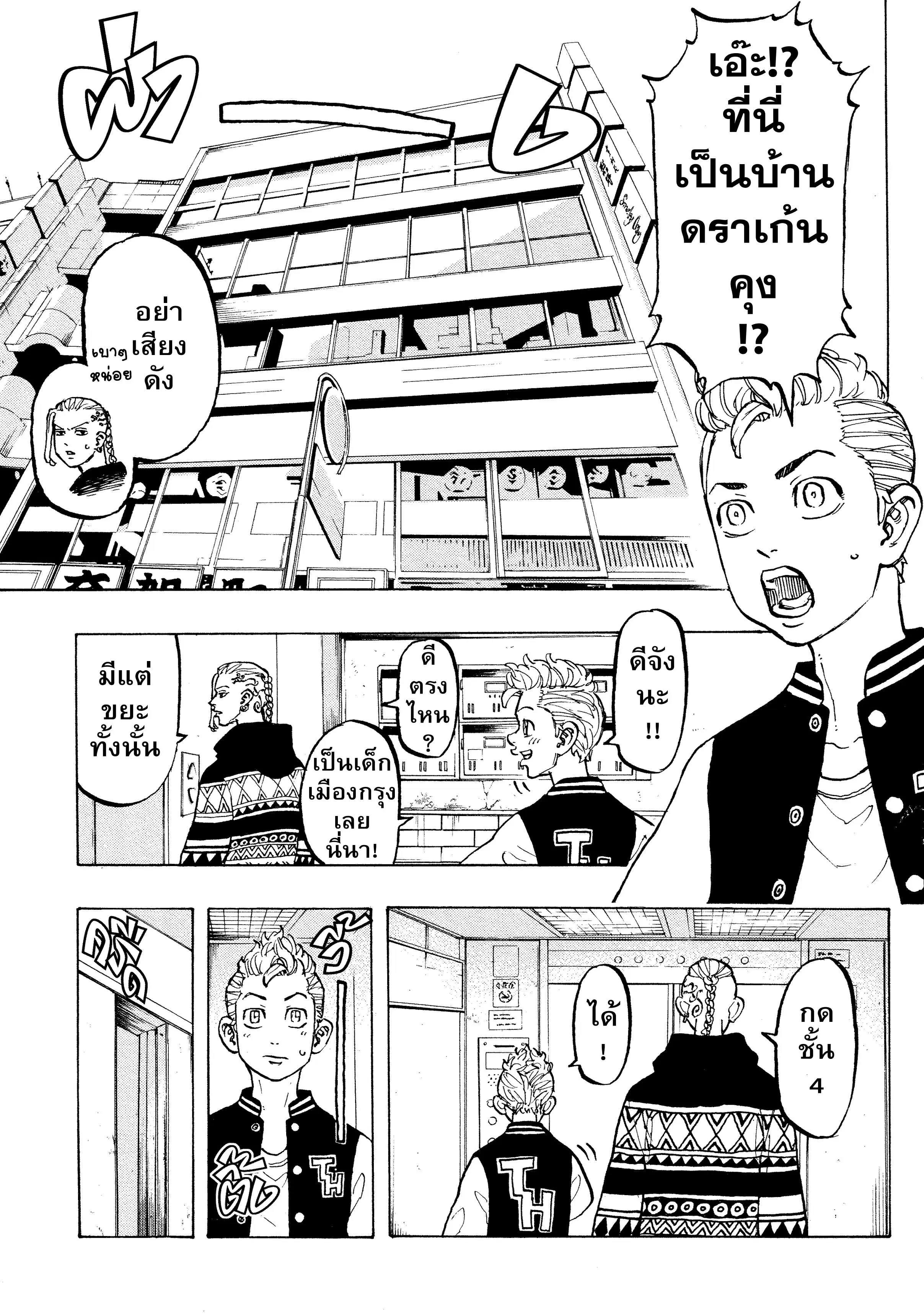 Tokyo Revengers ตอนที่ 65 หน้า 2