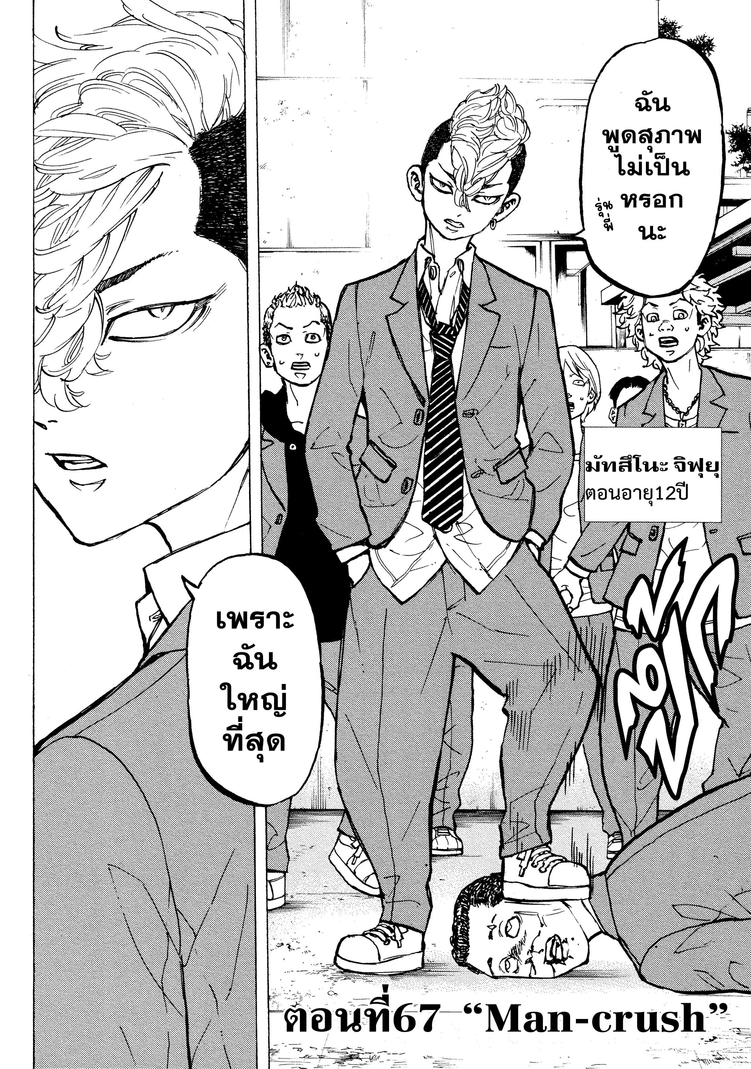 Tokyo Revengers ตอนที่ 67 หน้า 1