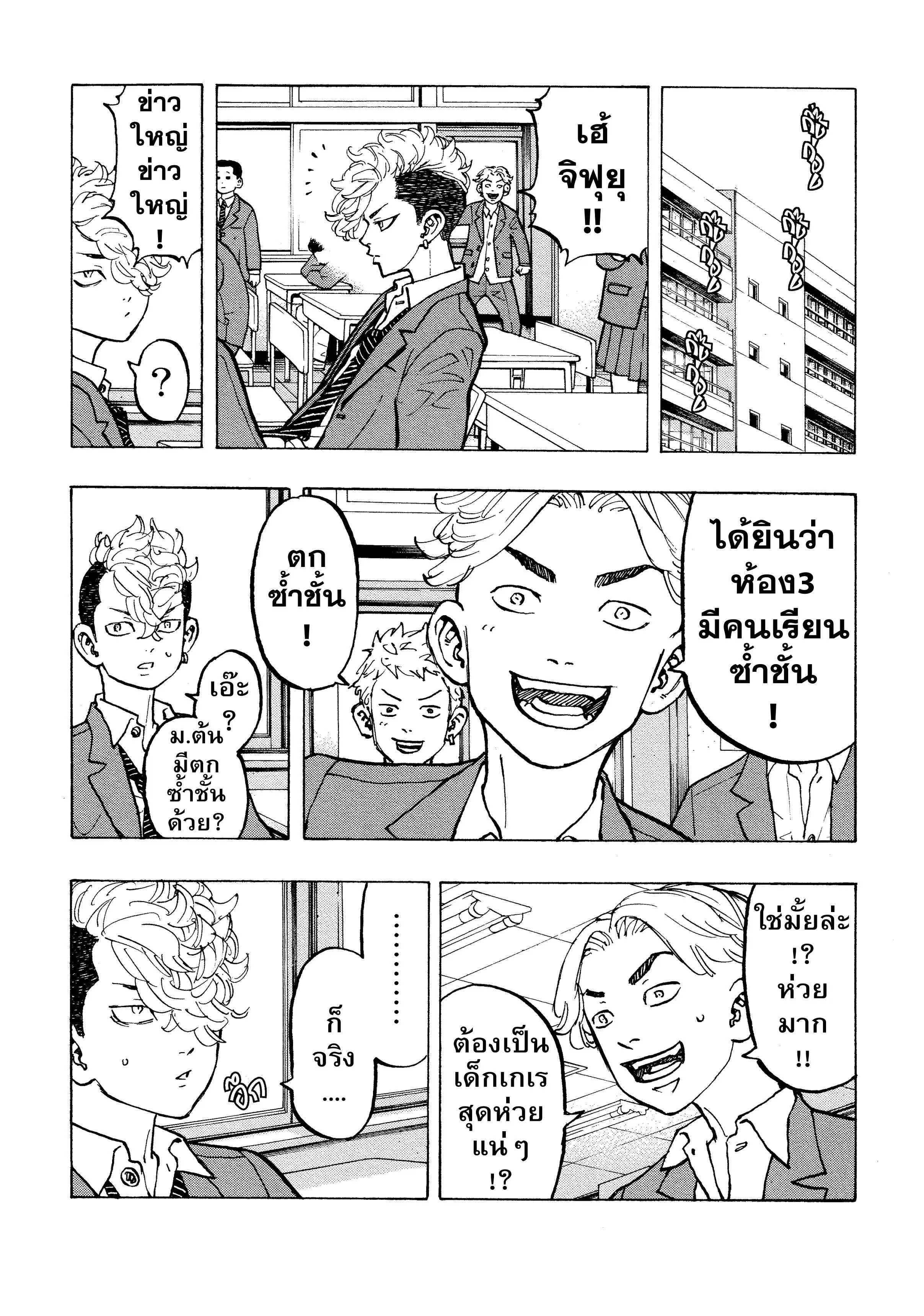 Tokyo Revengers ตอนที่ 67 หน้า 3