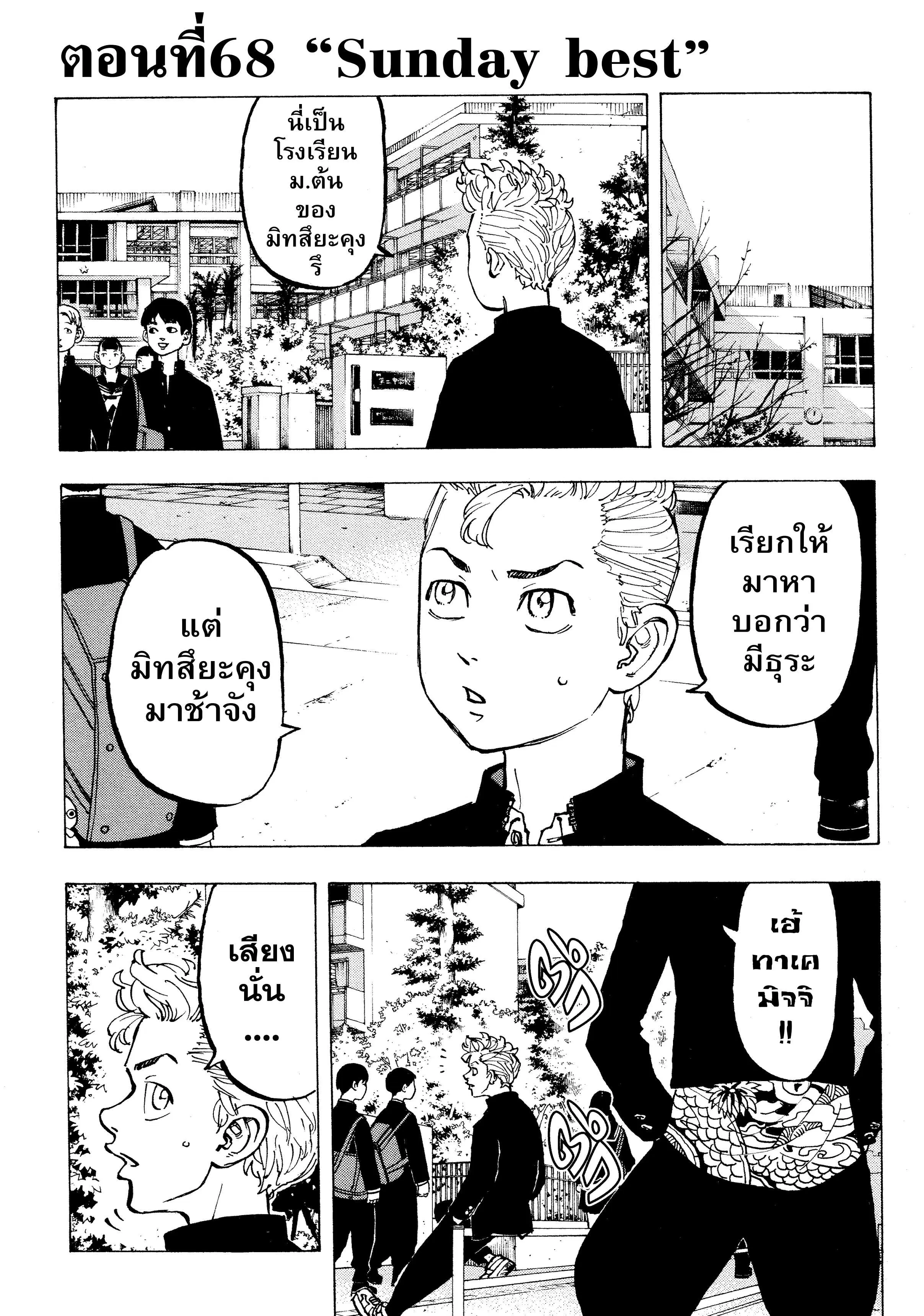 Tokyo Revengers ตอนที่ 68 หน้า 1