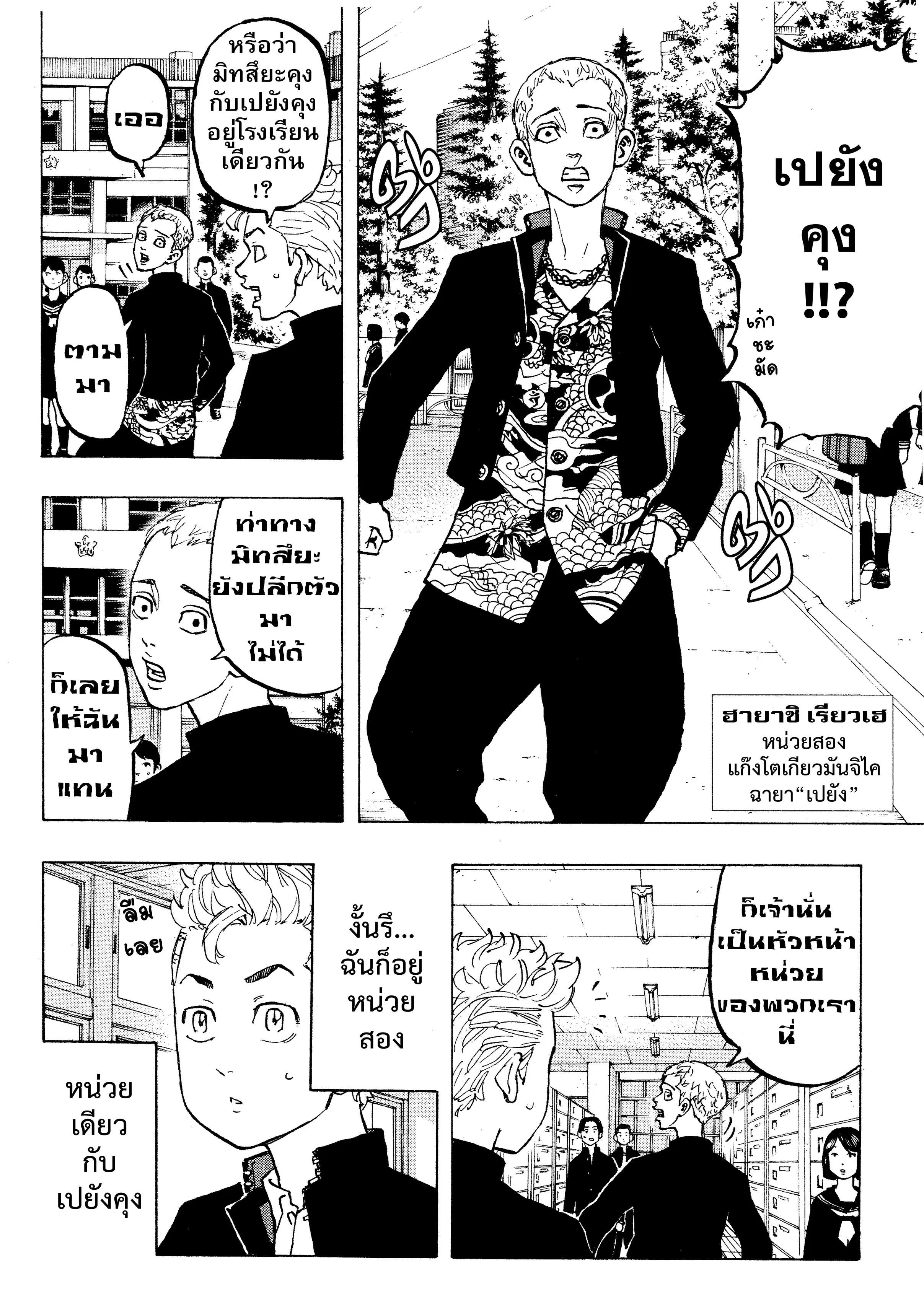 Tokyo Revengers ตอนที่ 68 หน้า 2