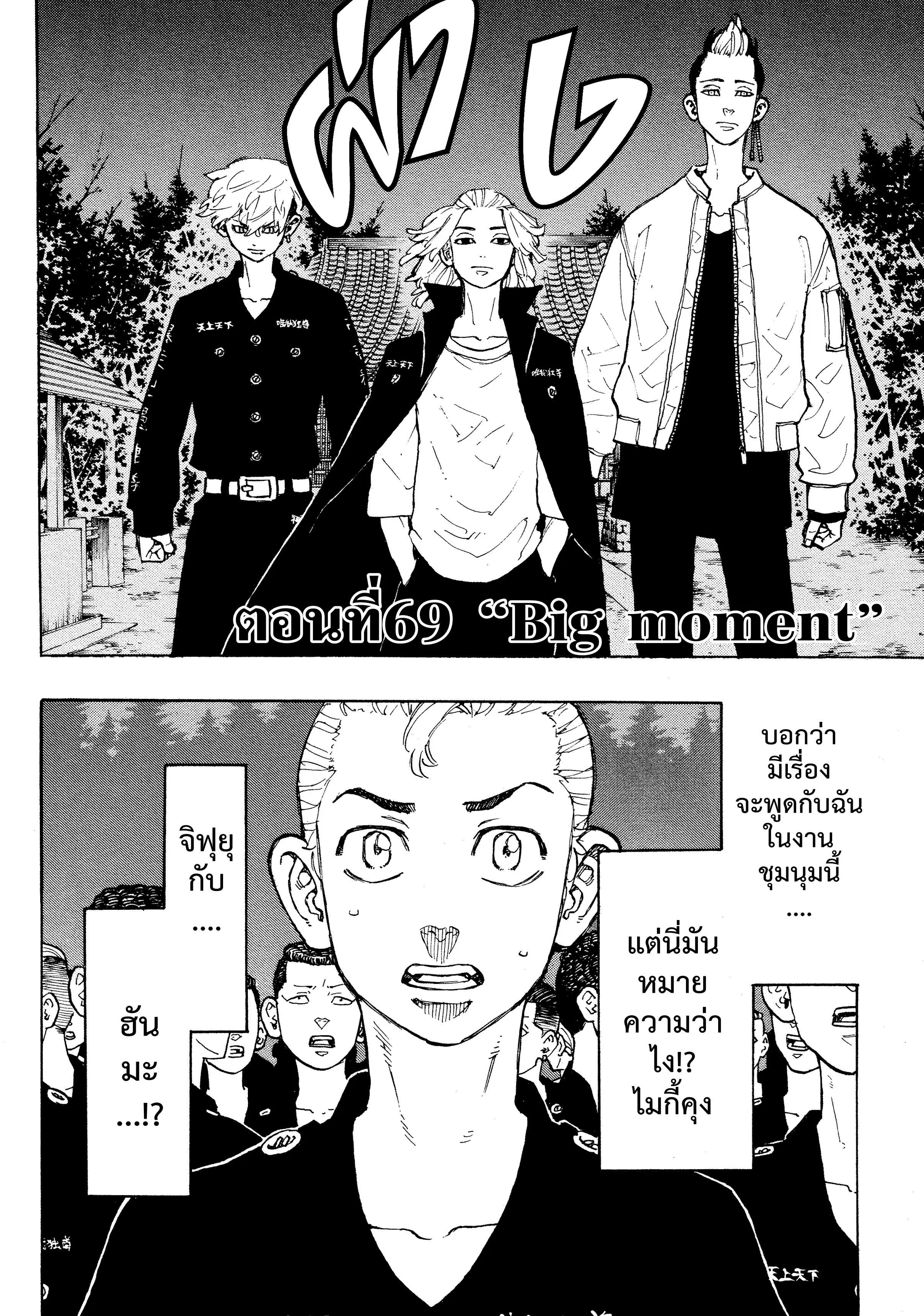 Tokyo Revengers ตอนที่ 69 หน้า 1
