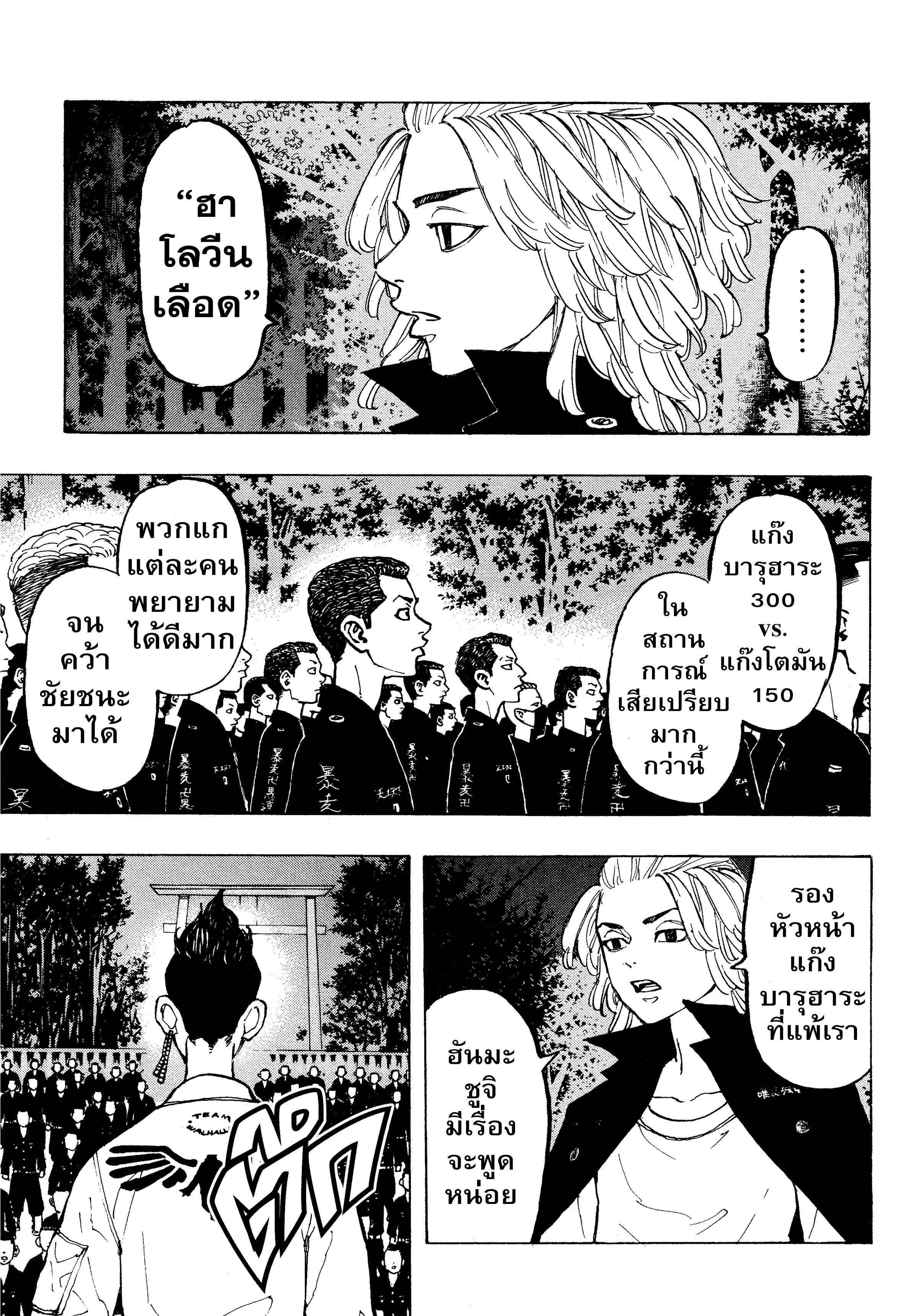Tokyo Revengers ตอนที่ 69 หน้า 2
