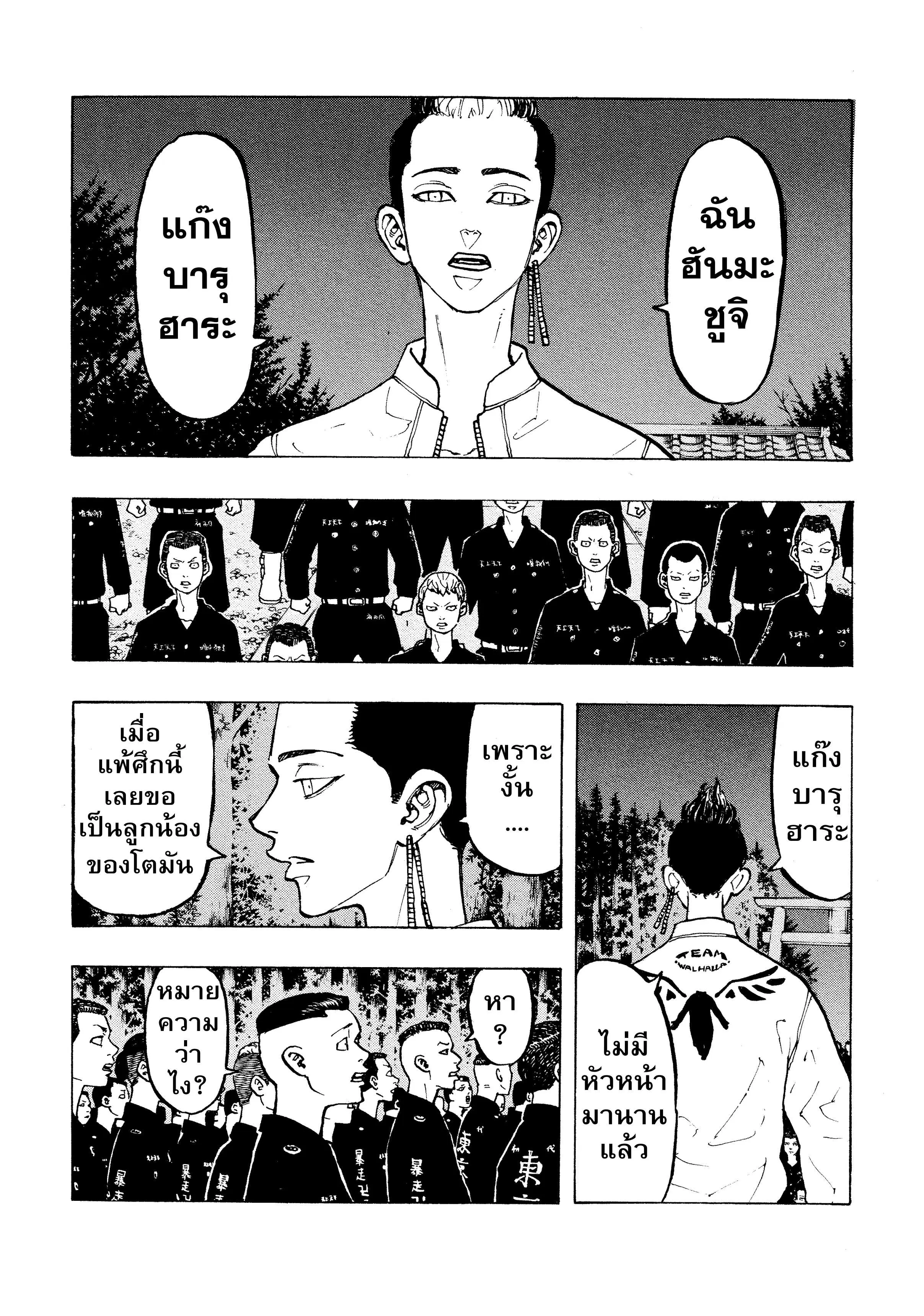 Tokyo Revengers ตอนที่ 69 หน้า 3