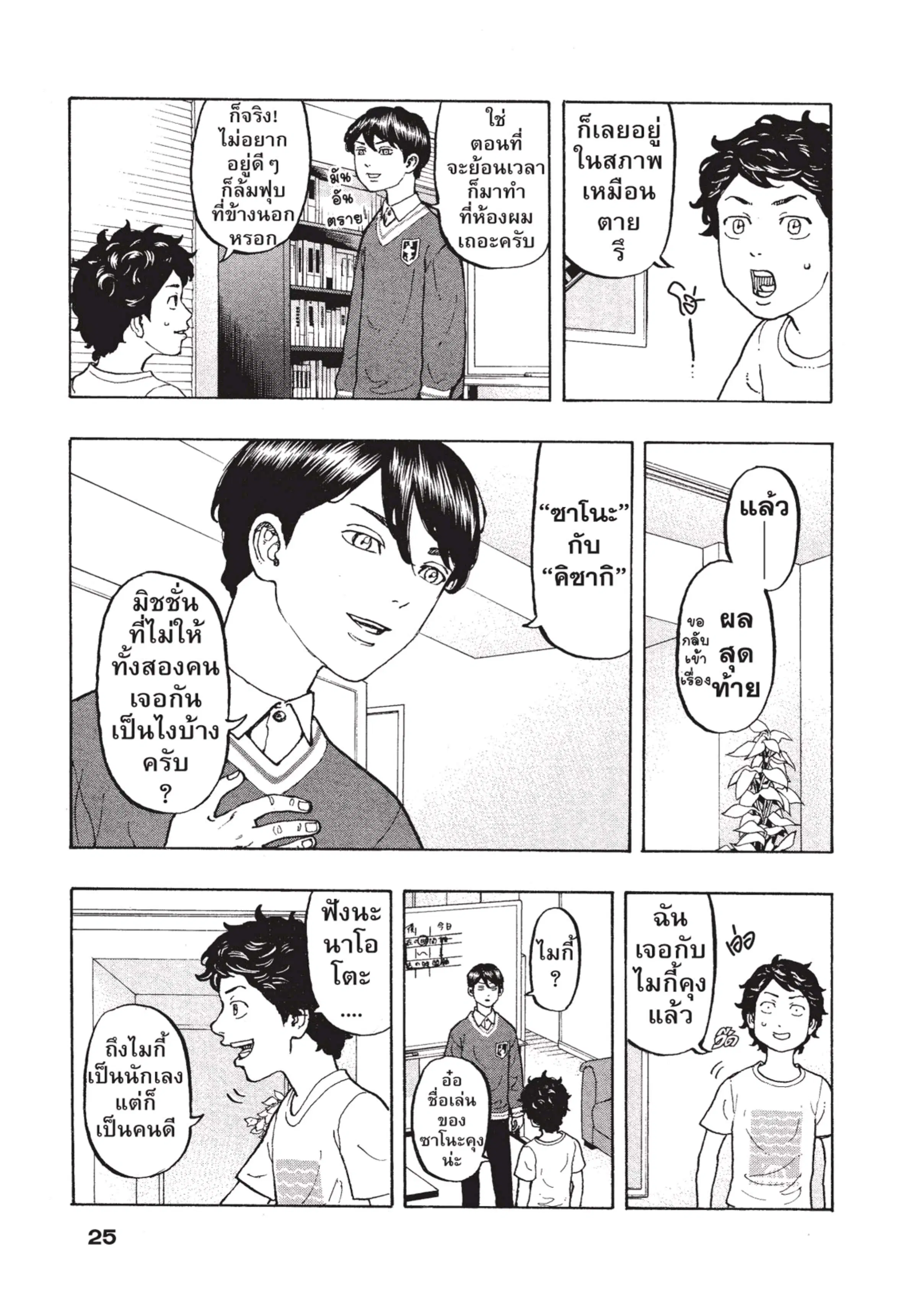 Tokyo Revengers ตอนที่ 7 หน้า 2