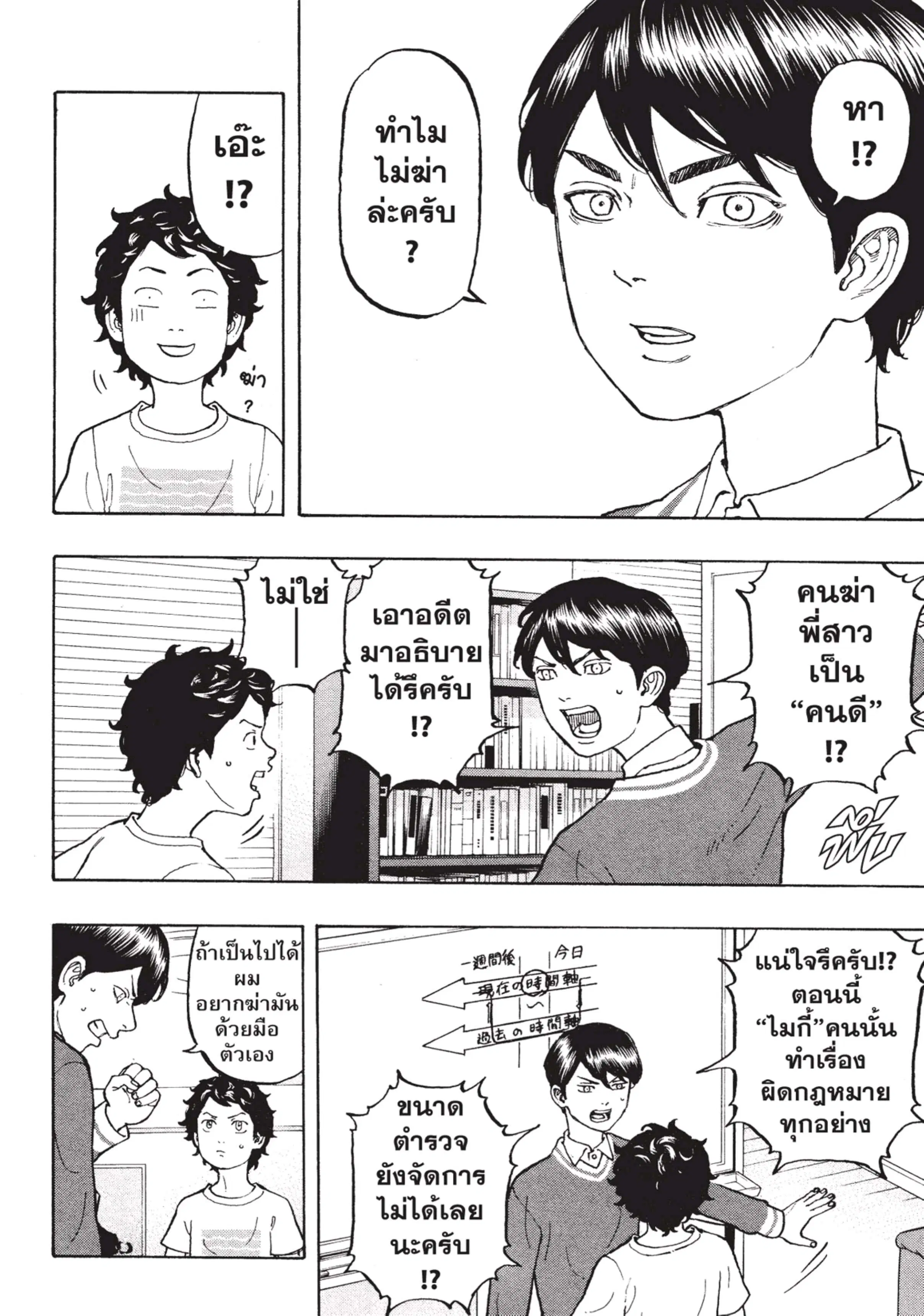Tokyo Revengers ตอนที่ 7 หน้า 3