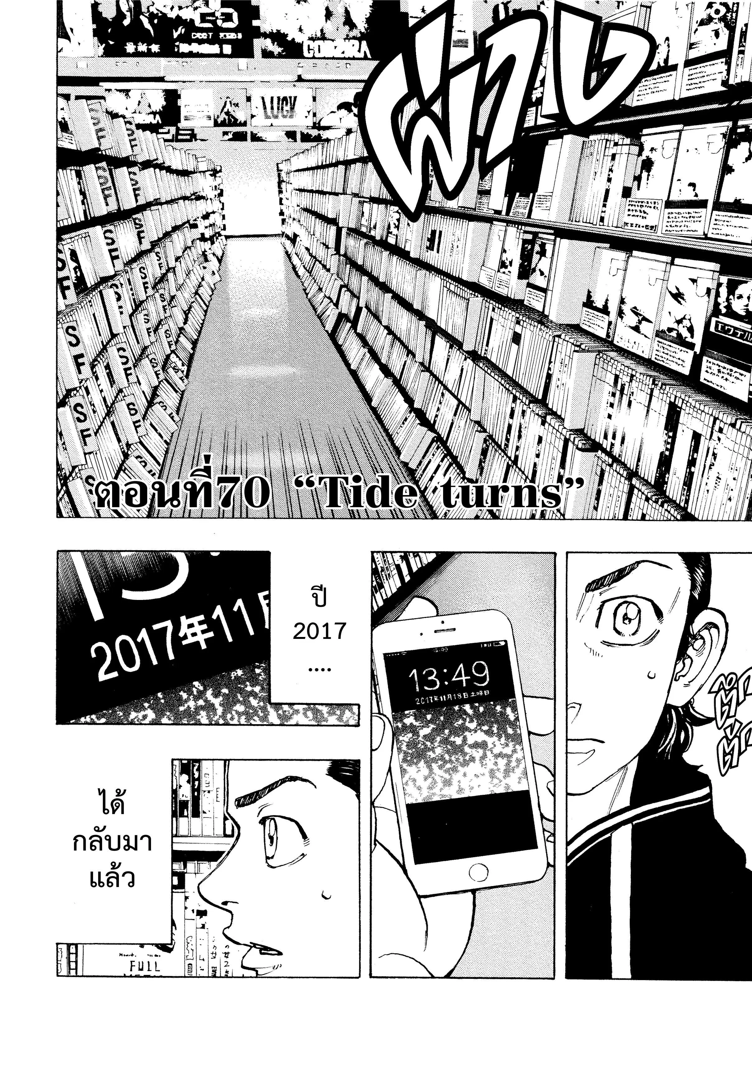 Tokyo Revengers ตอนที่ 70 หน้า 1