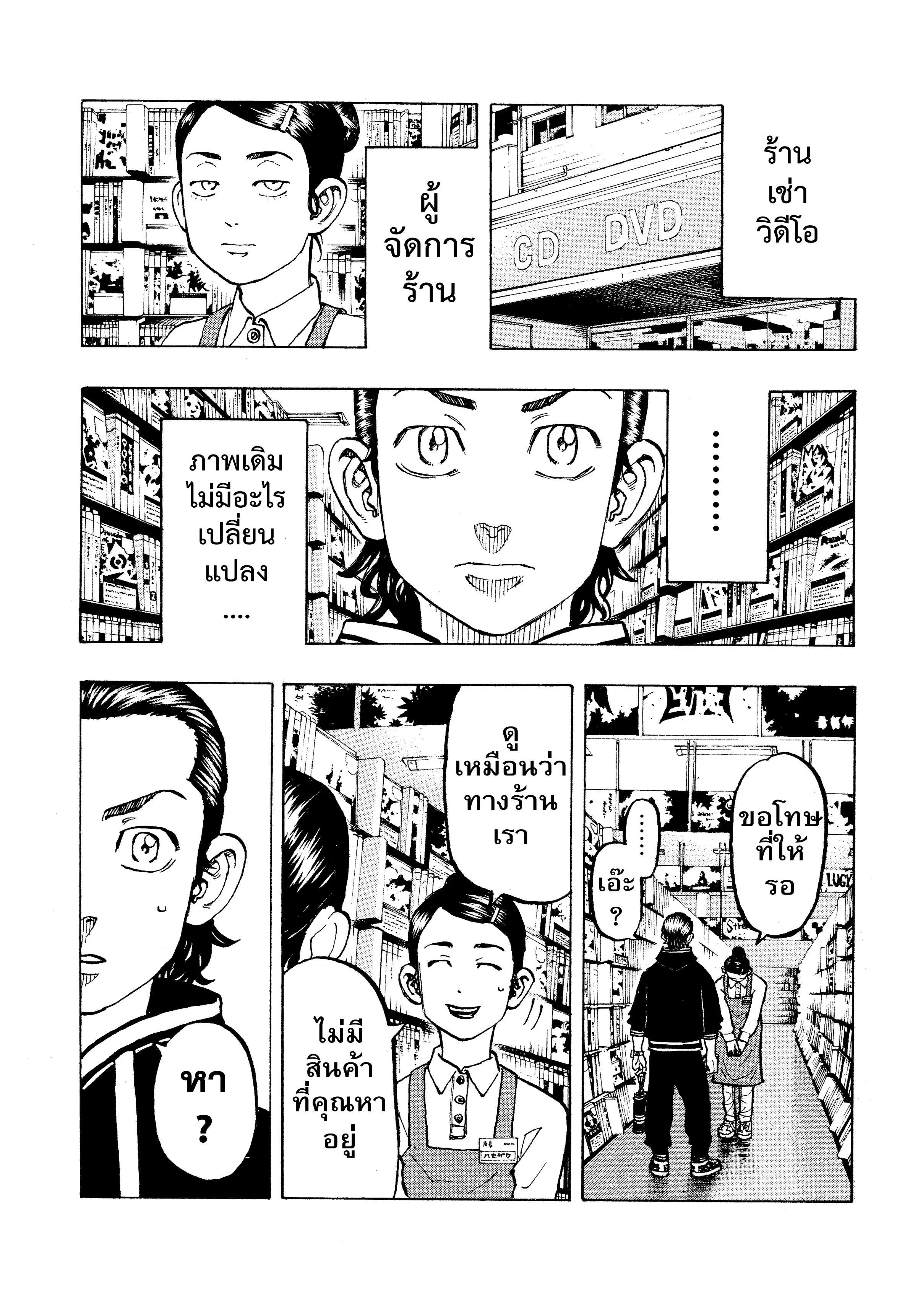 Tokyo Revengers ตอนที่ 70 หน้า 2