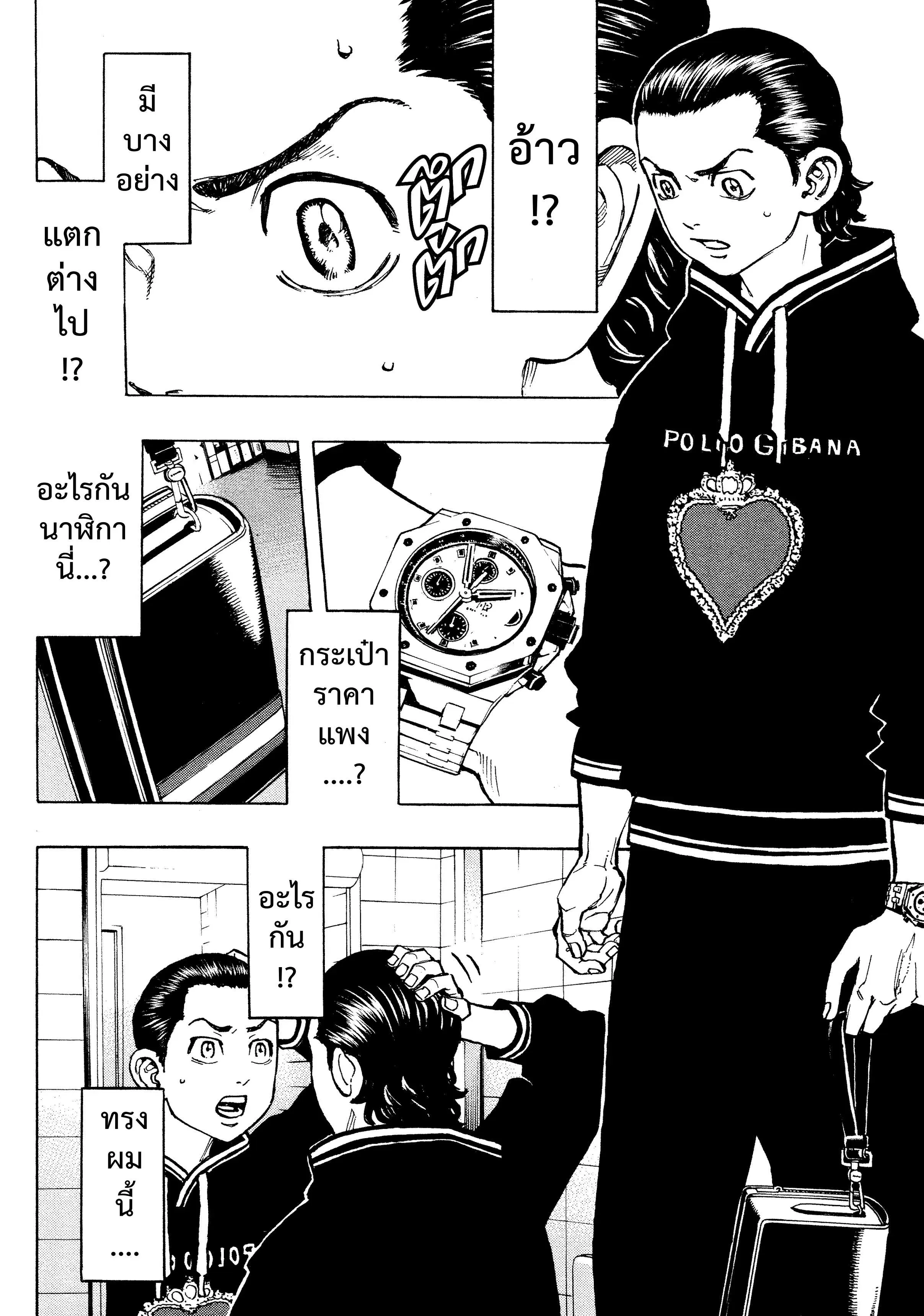 Tokyo Revengers ตอนที่ 70 หน้า 3