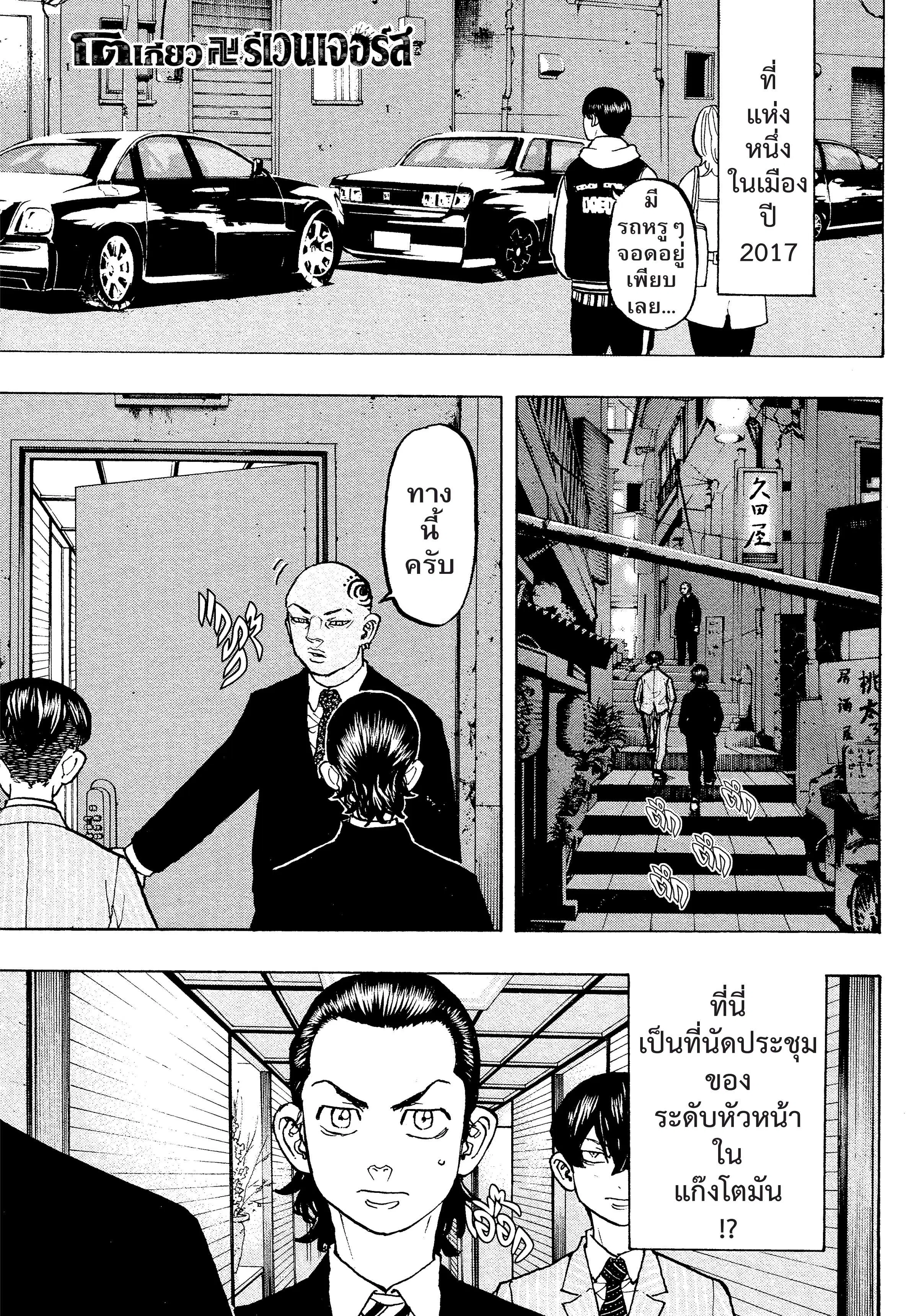 Tokyo Revengers ตอนที่ 71 หน้า 1