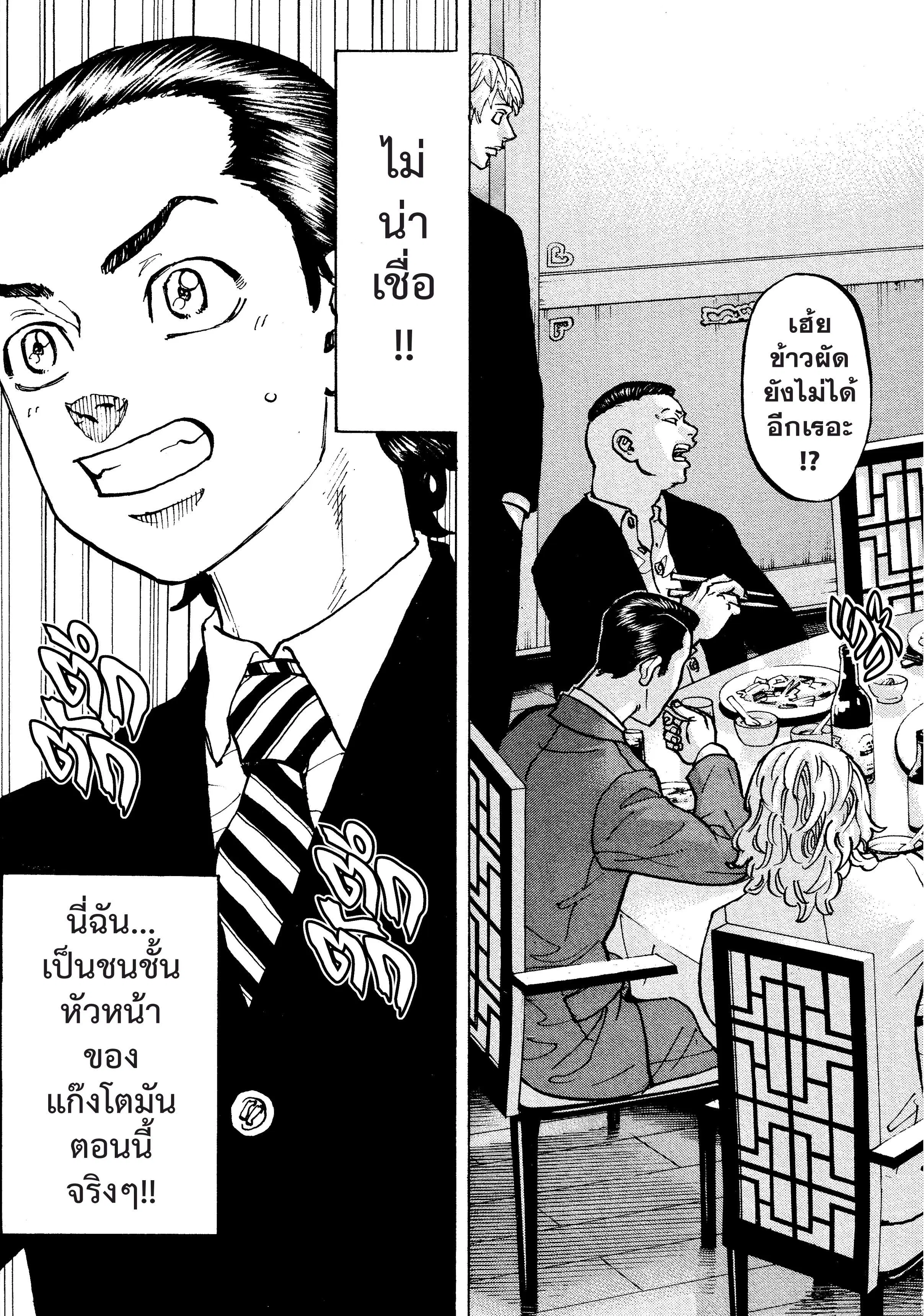 Tokyo Revengers ตอนที่ 71 หน้า 3