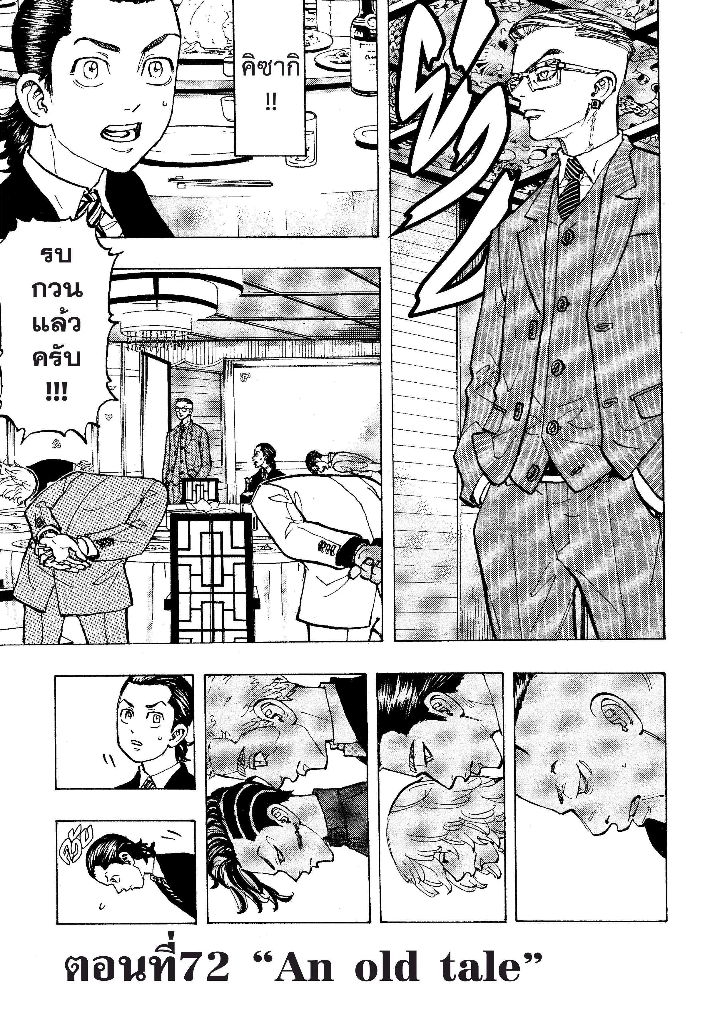Tokyo Revengers ตอนที่ 72 หน้า 1