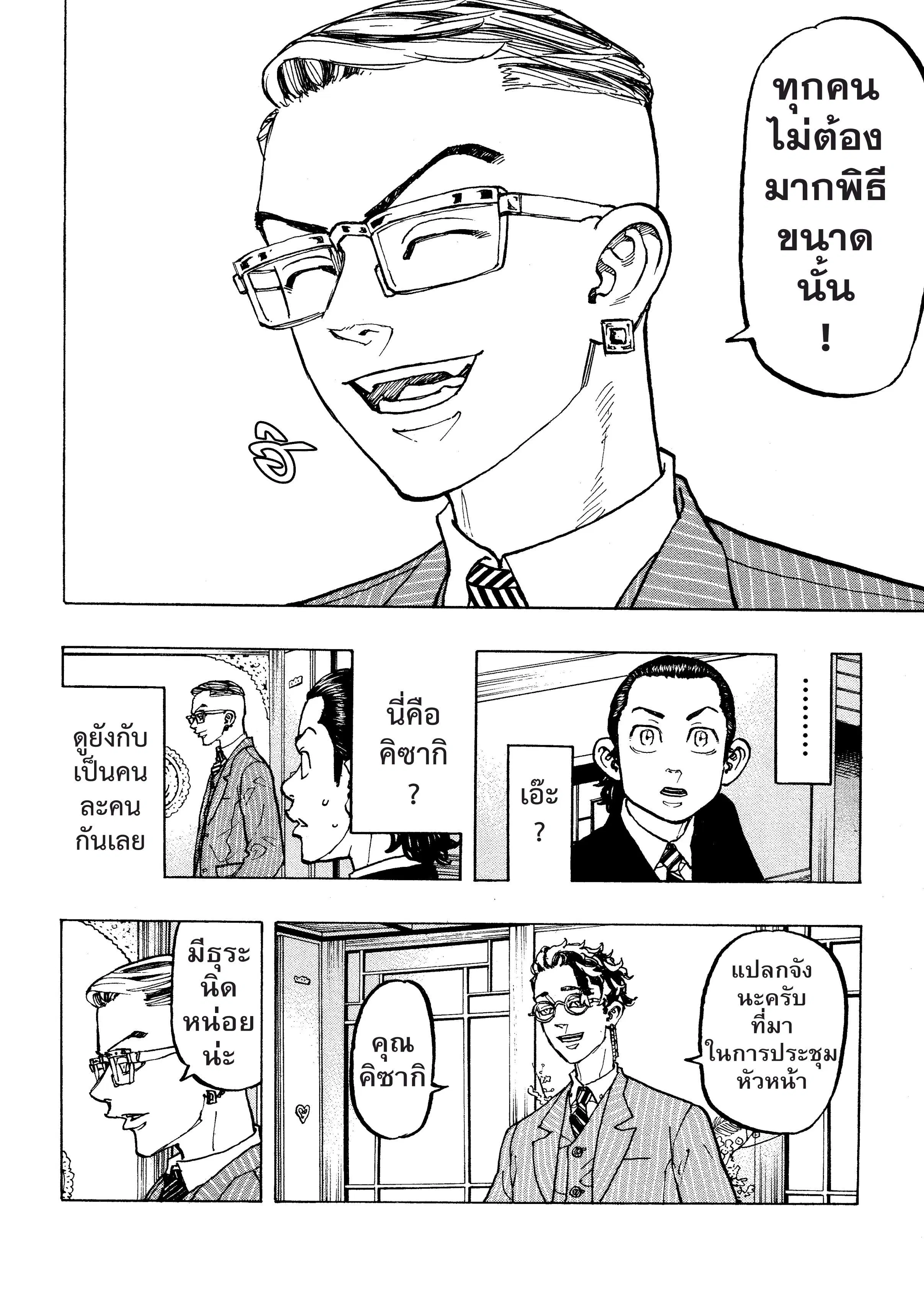 Tokyo Revengers ตอนที่ 72 หน้า 2