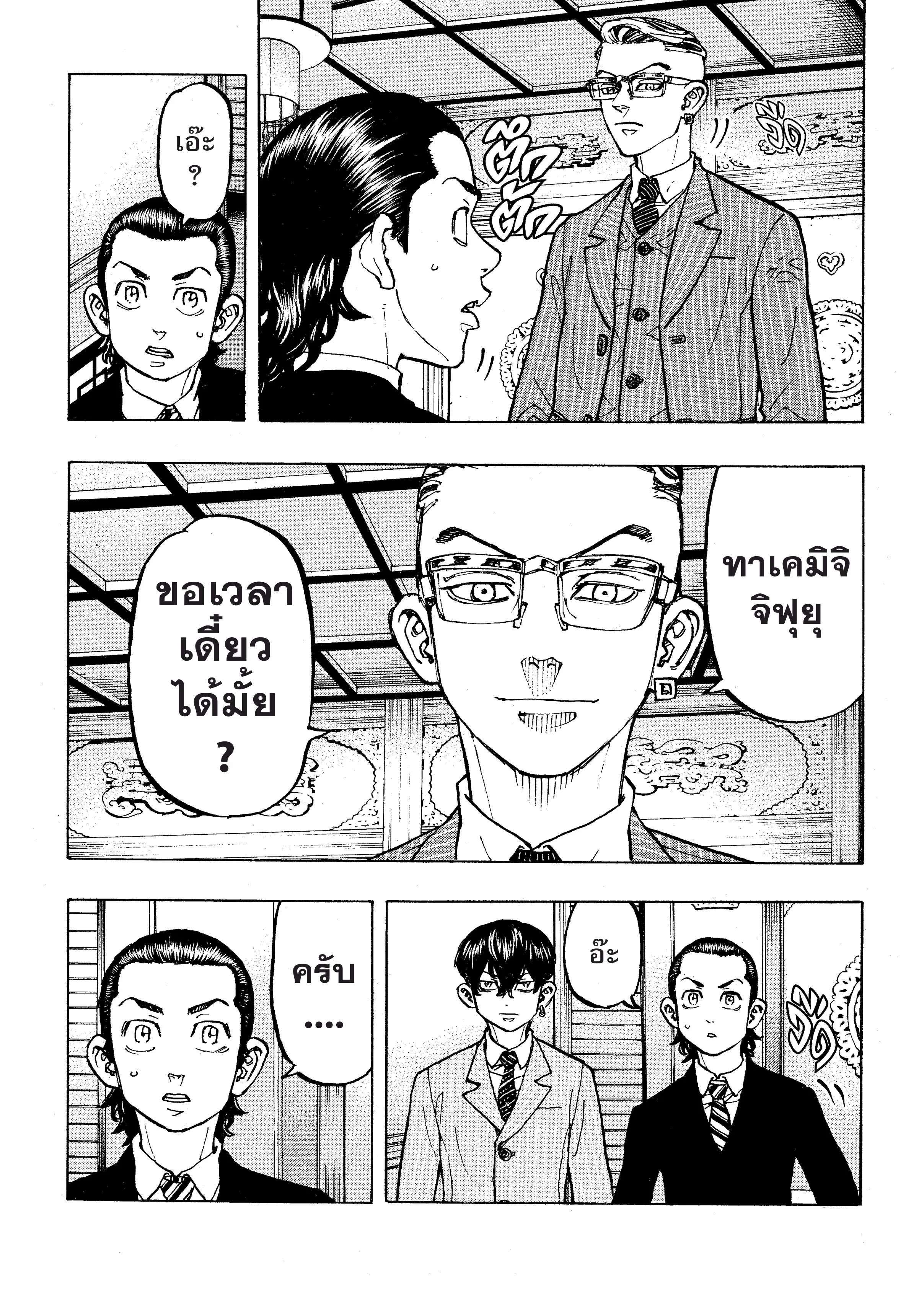 Tokyo Revengers ตอนที่ 72 หน้า 3