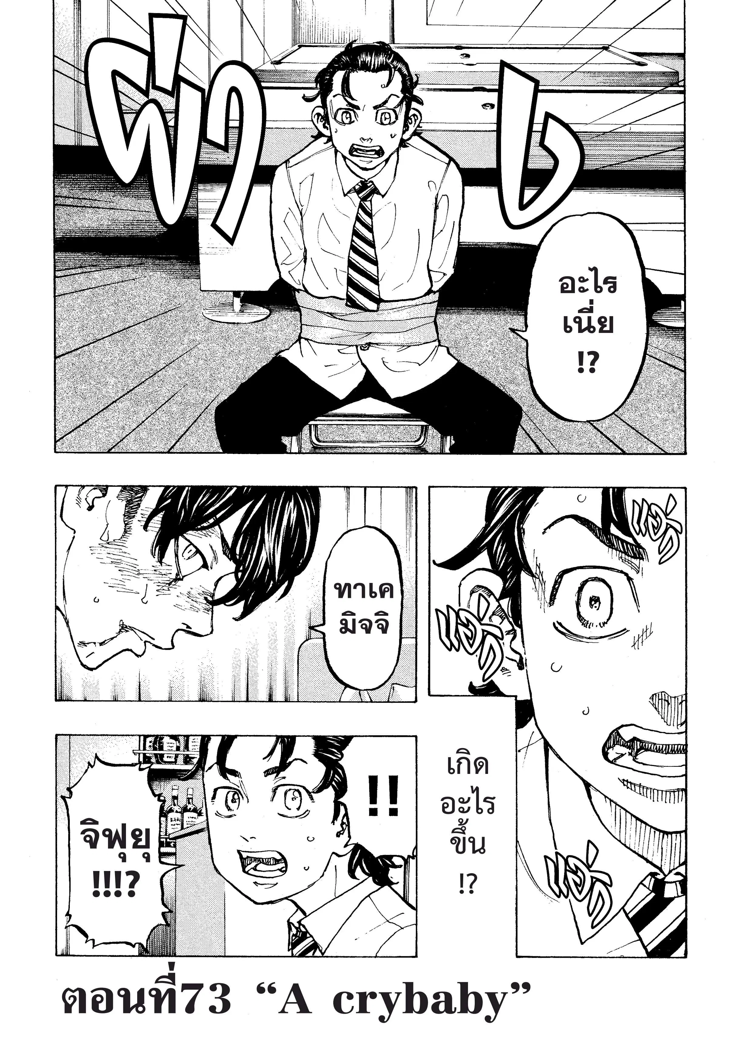 Tokyo Revengers ตอนที่ 73 หน้า 1