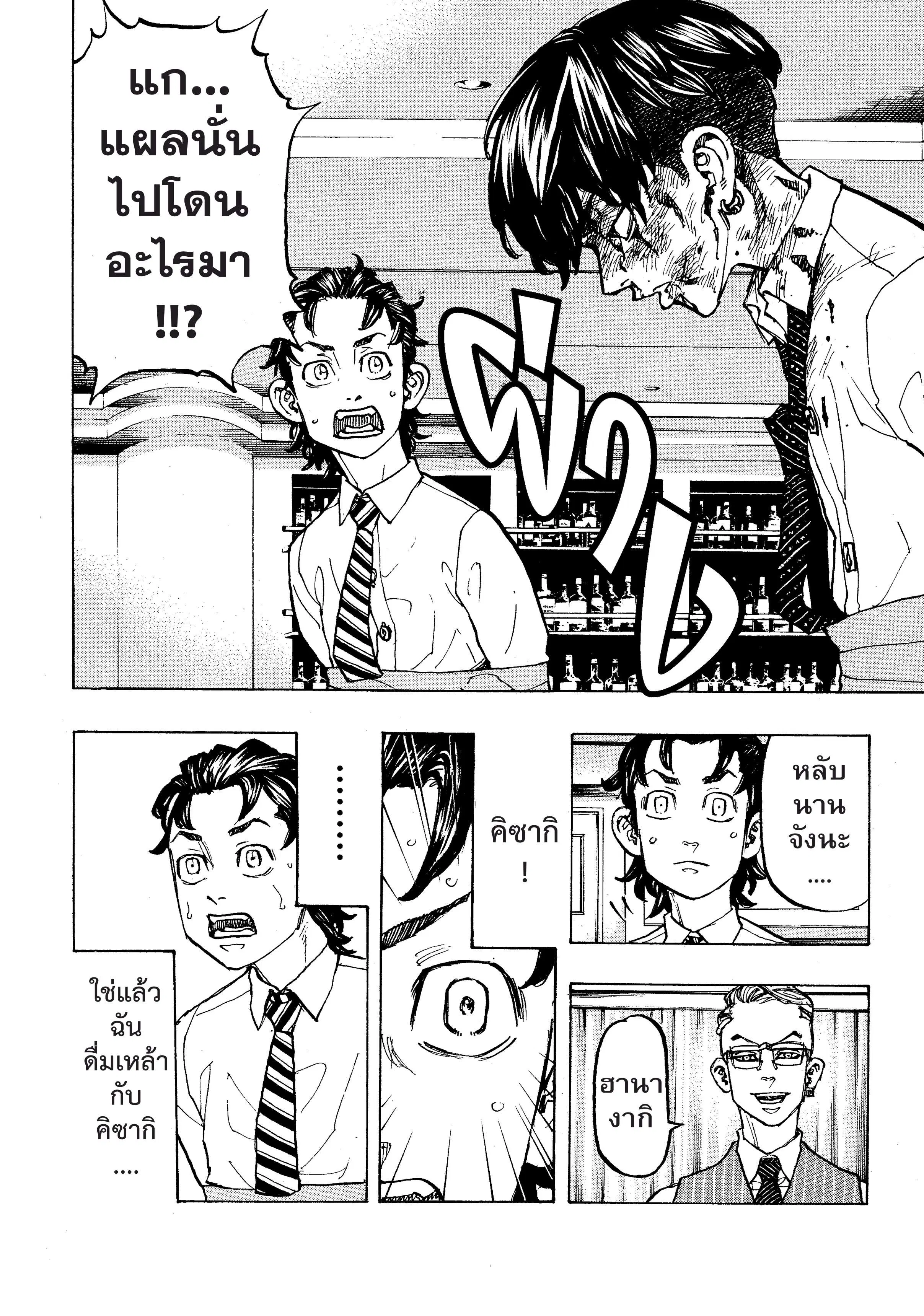 Tokyo Revengers ตอนที่ 73 หน้า 2