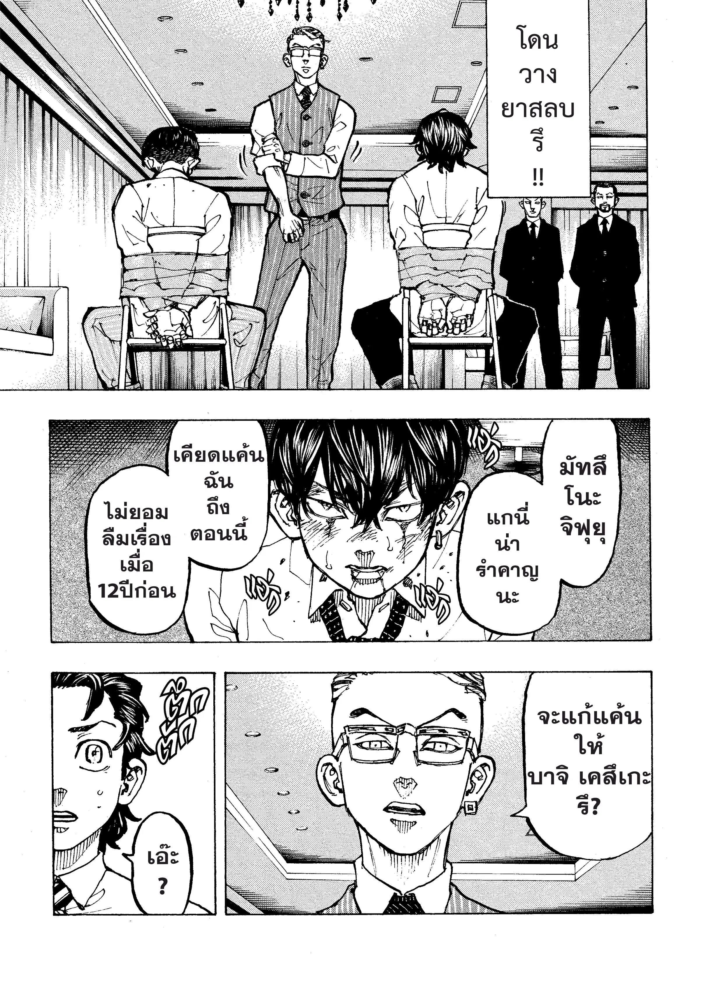 Tokyo Revengers ตอนที่ 73 หน้า 3