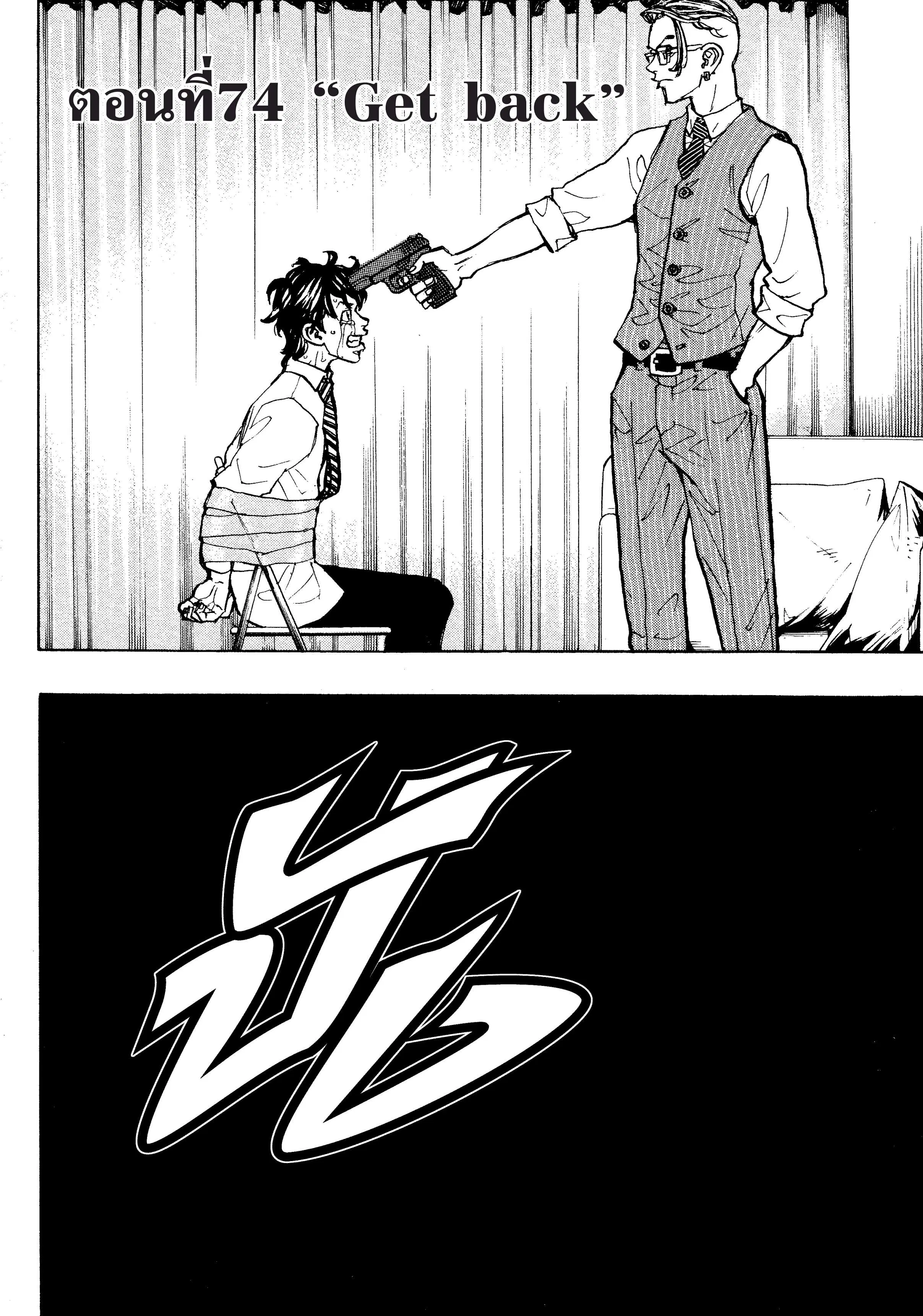 Tokyo Revengers ตอนที่ 74 หน้า 1