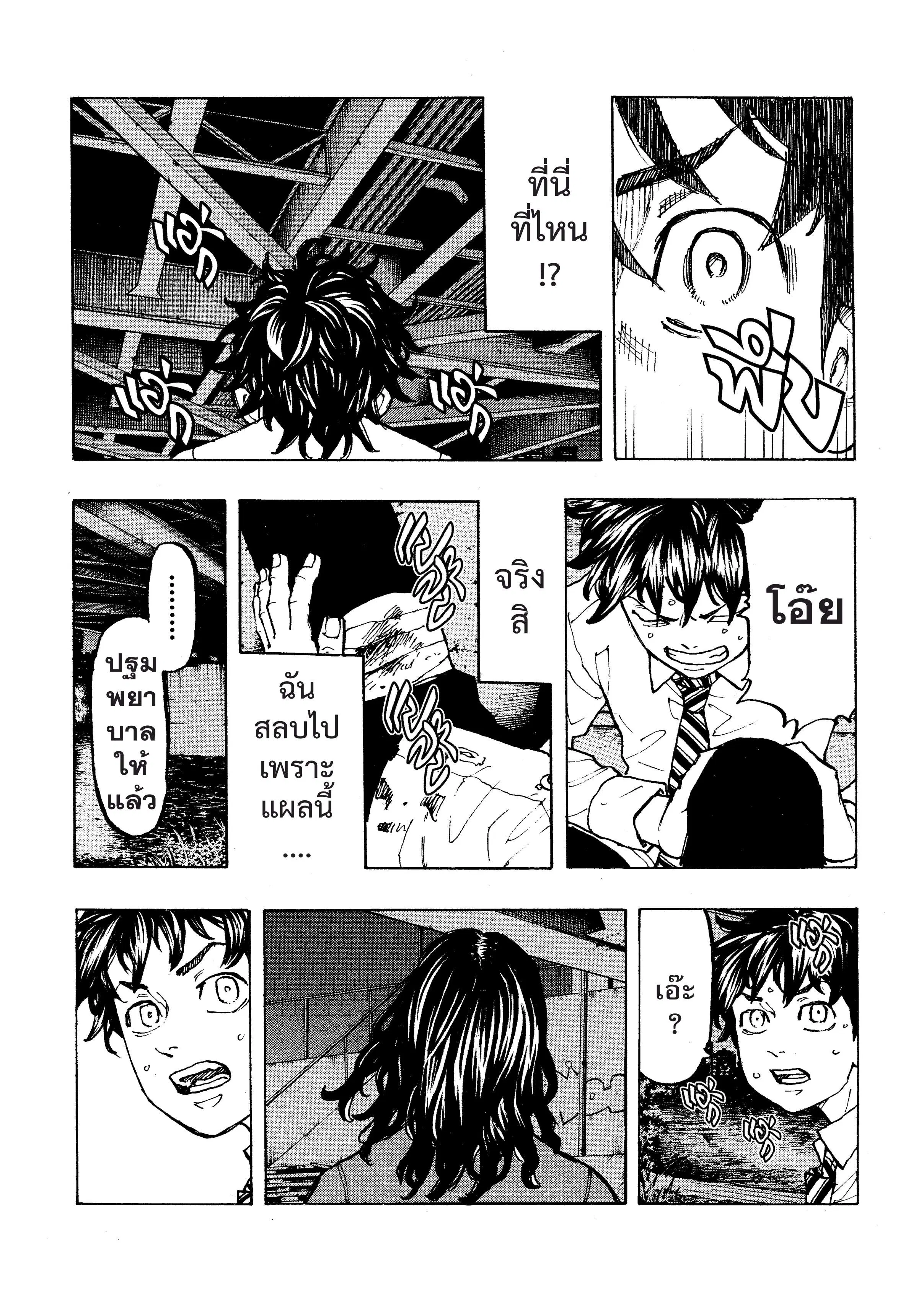 Tokyo Revengers ตอนที่ 74 หน้า 3