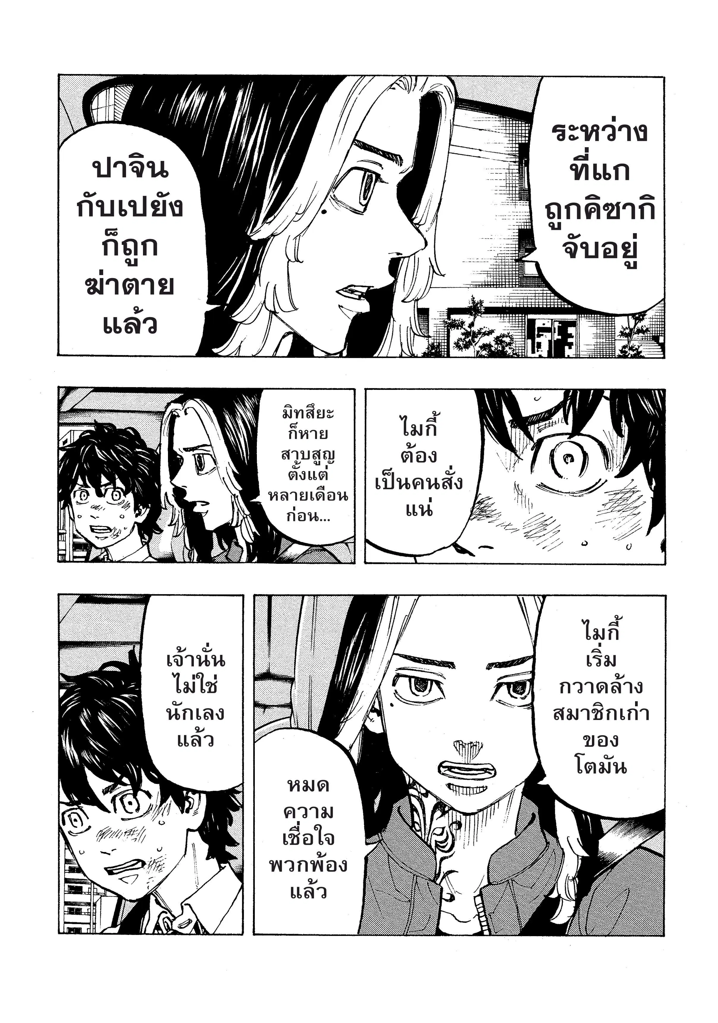 Tokyo Revengers ตอนที่ 75 หน้า 2