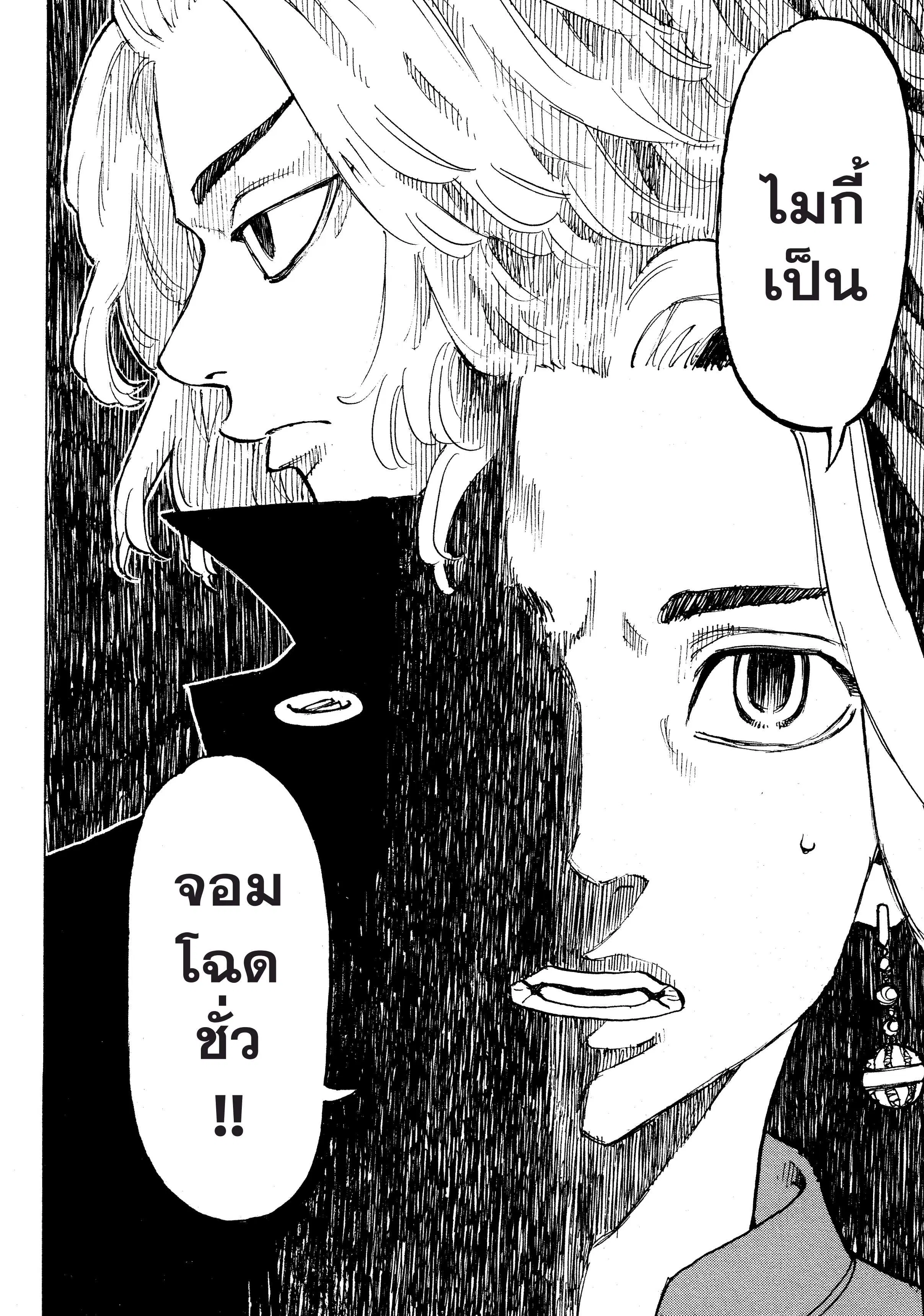 Tokyo Revengers ตอนที่ 75 หน้า 3