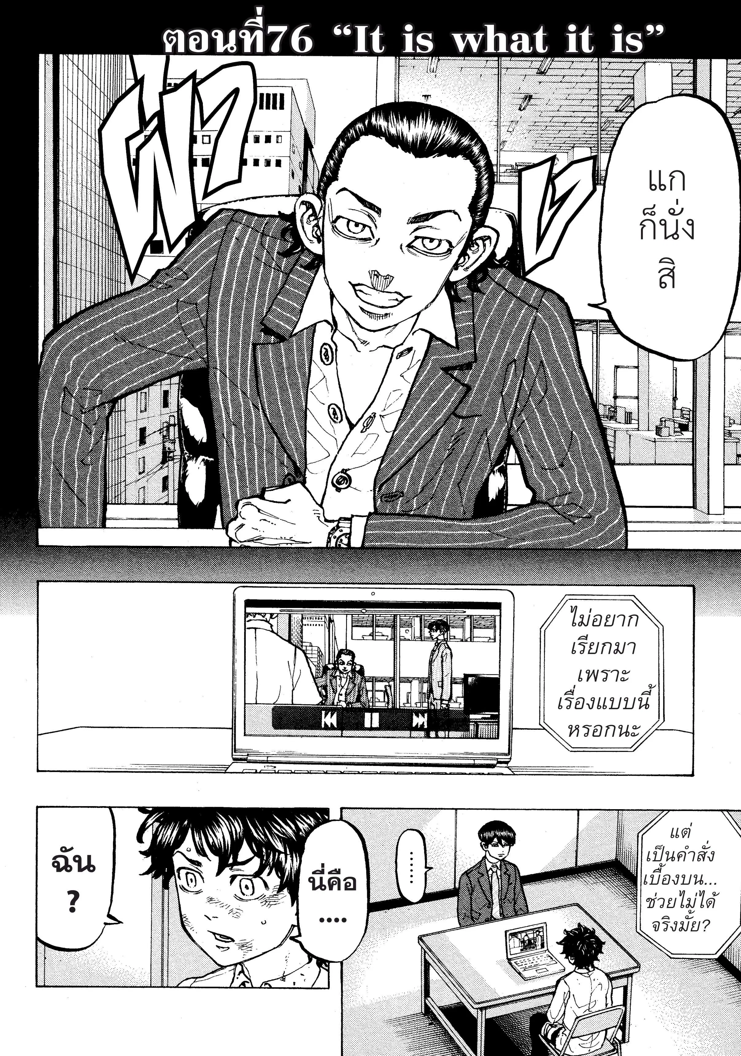 Tokyo Revengers ตอนที่ 76 หน้า 1