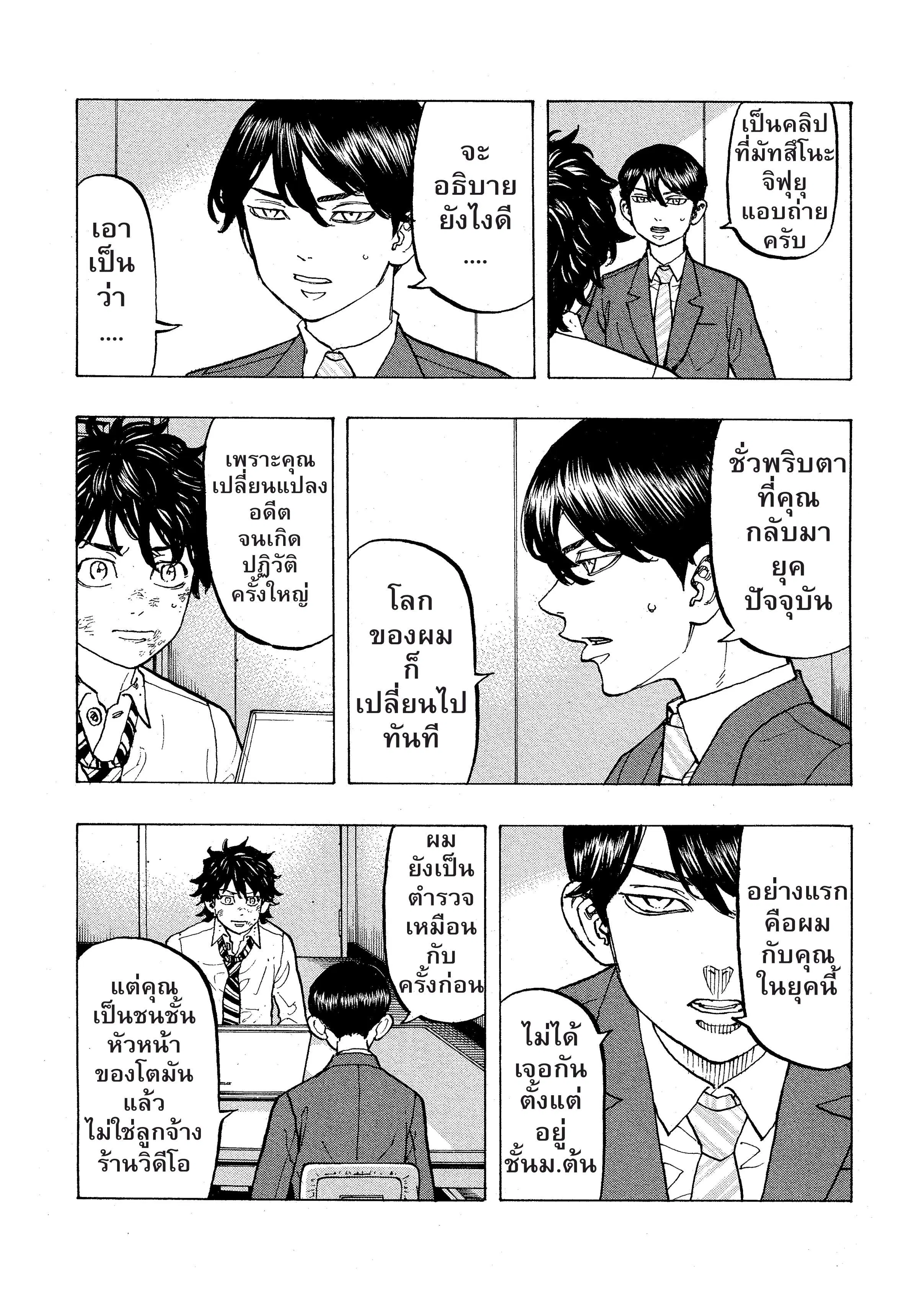 Tokyo Revengers ตอนที่ 76 หน้า 2