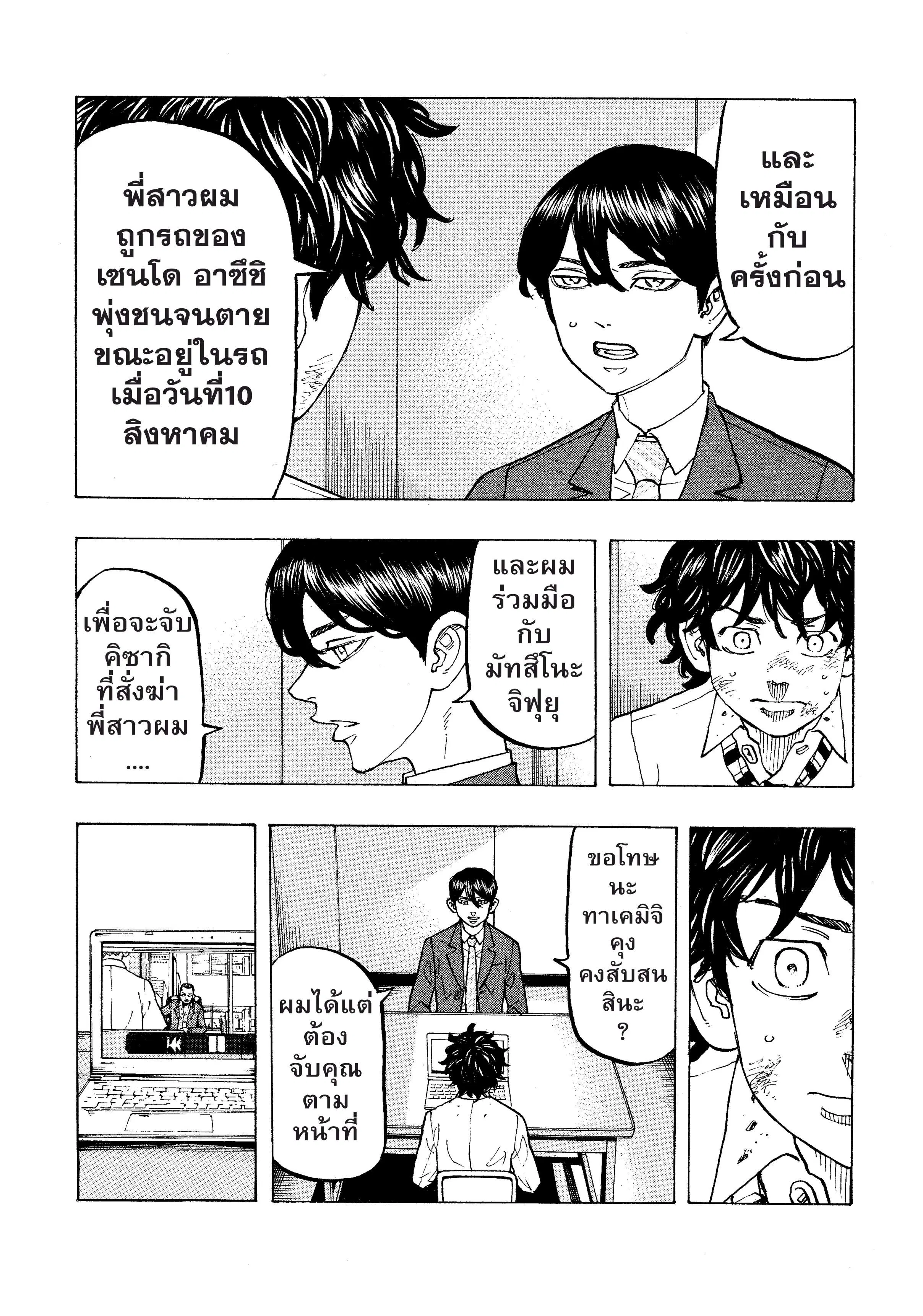 Tokyo Revengers ตอนที่ 76 หน้า 3