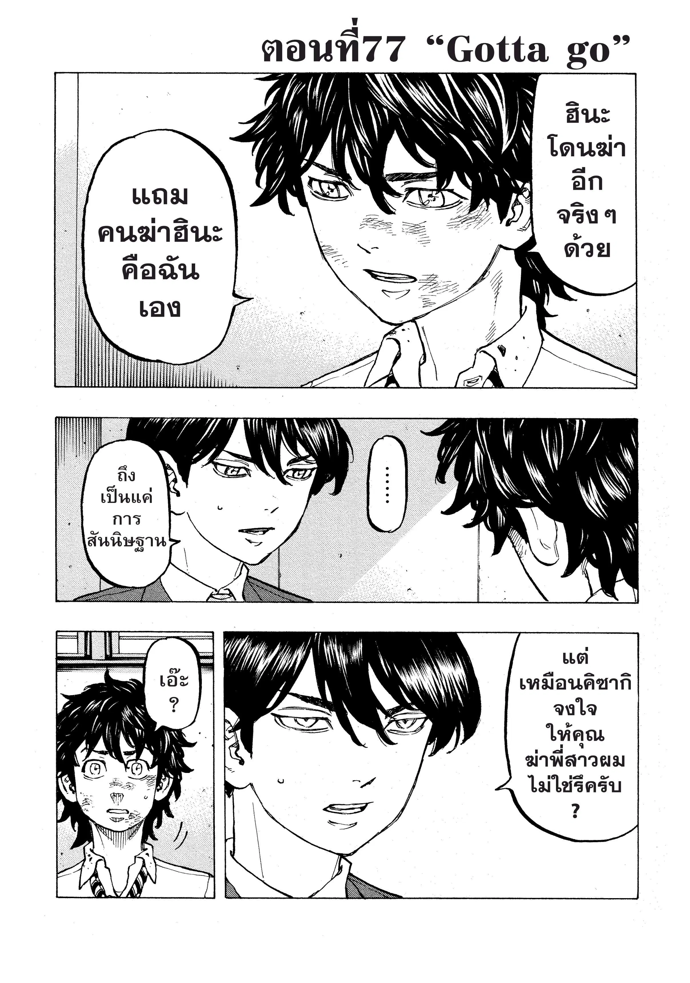 Tokyo Revengers ตอนที่ 77 หน้า 1
