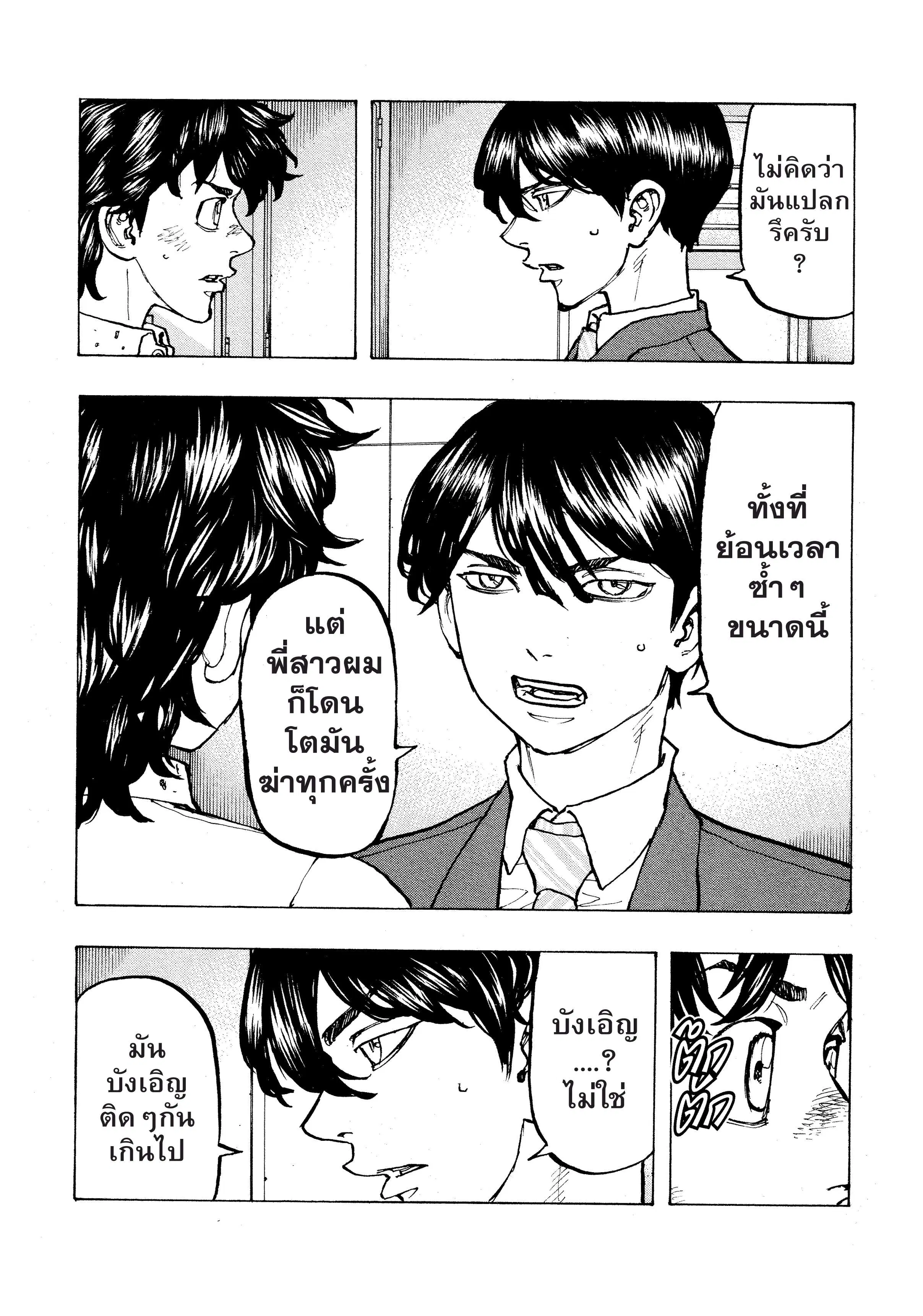 Tokyo Revengers ตอนที่ 77 หน้า 2