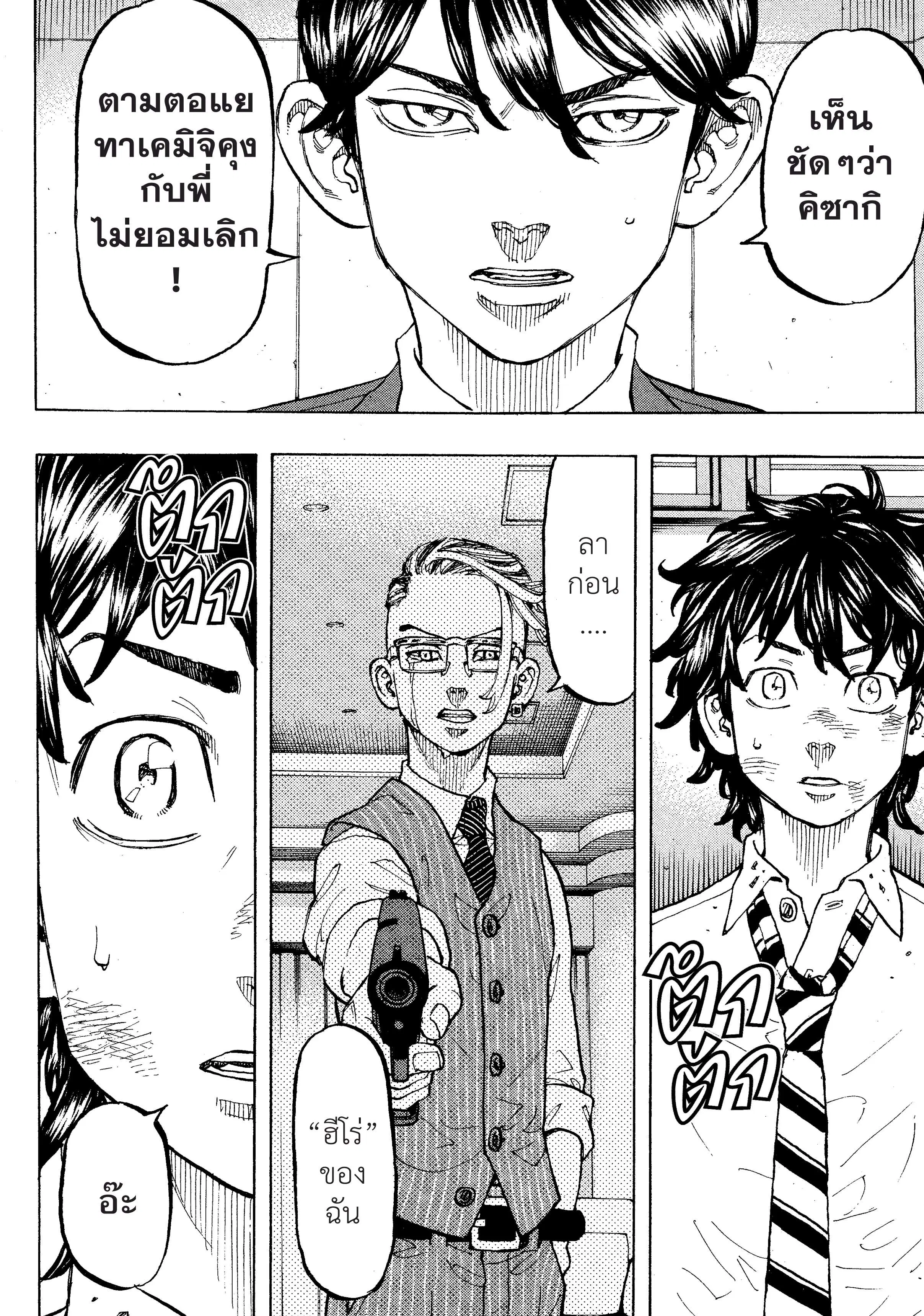 Tokyo Revengers ตอนที่ 77 หน้า 3