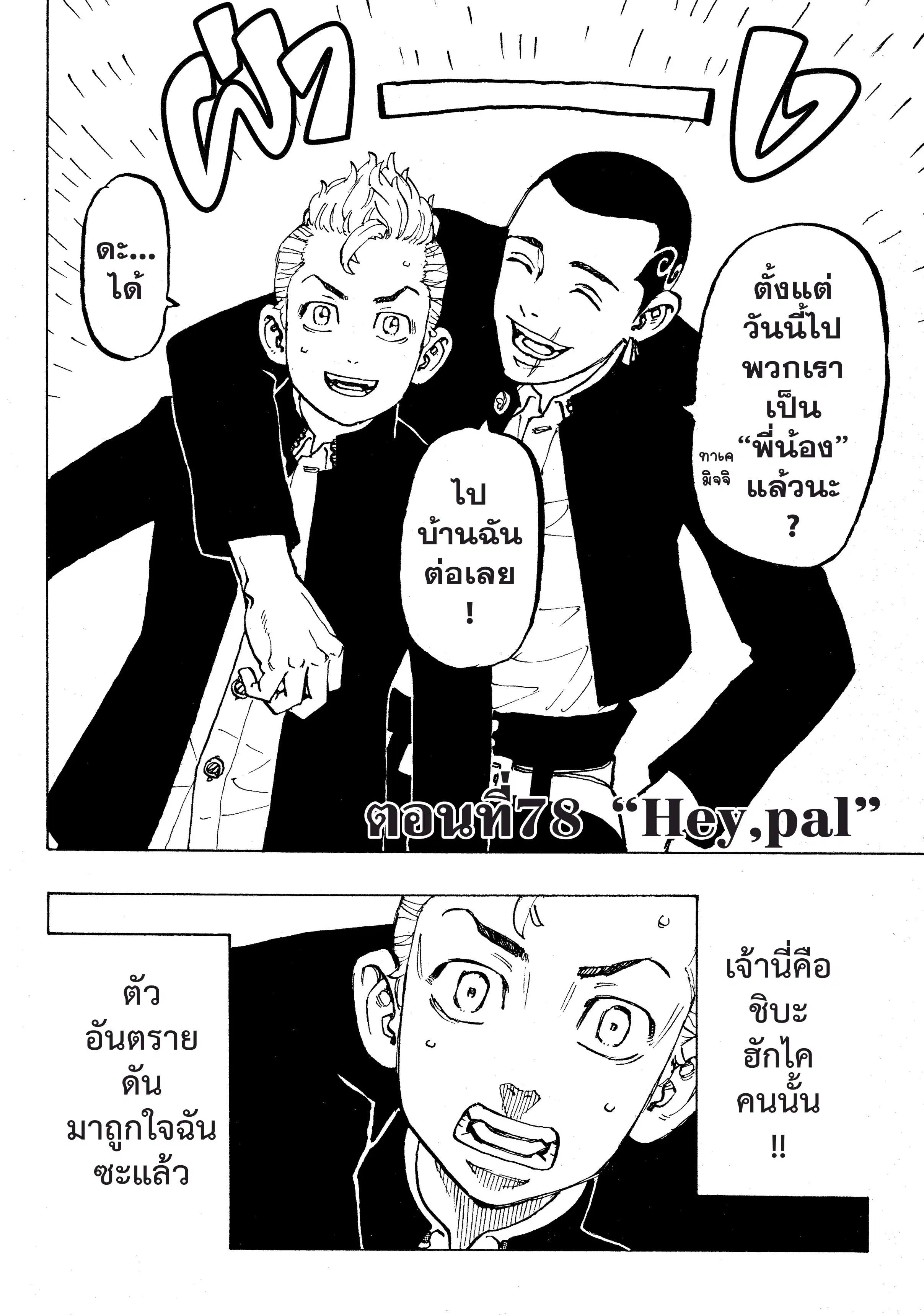 Tokyo Revengers ตอนที่ 78 หน้า 1