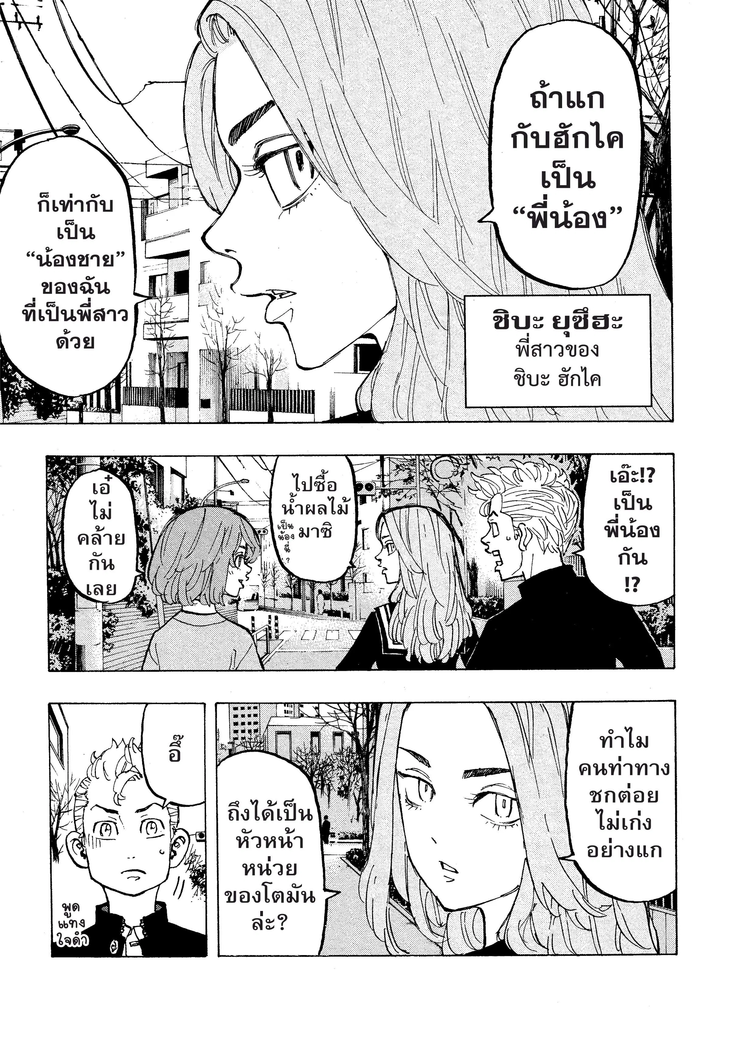 Tokyo Revengers ตอนที่ 78 หน้า 2