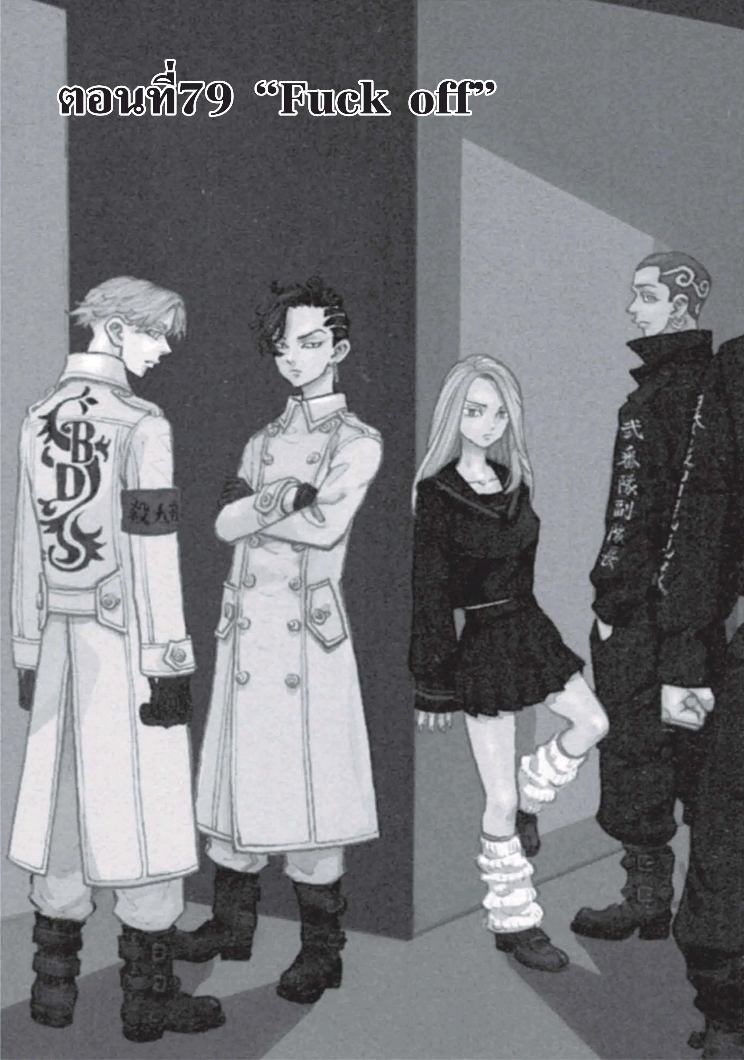 Tokyo Revengers ตอนที่ 79 หน้า 1