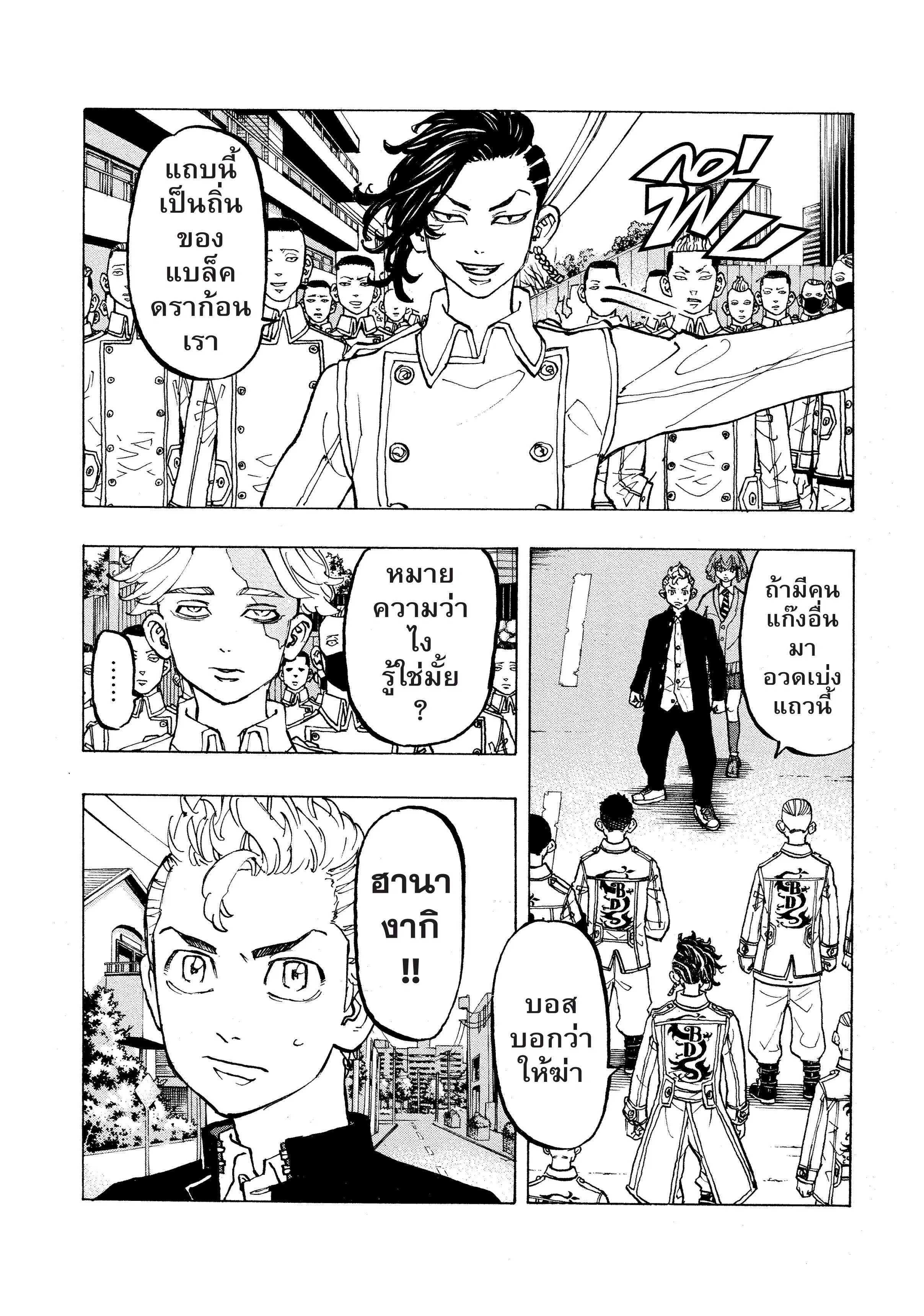 Tokyo Revengers ตอนที่ 79 หน้า 2