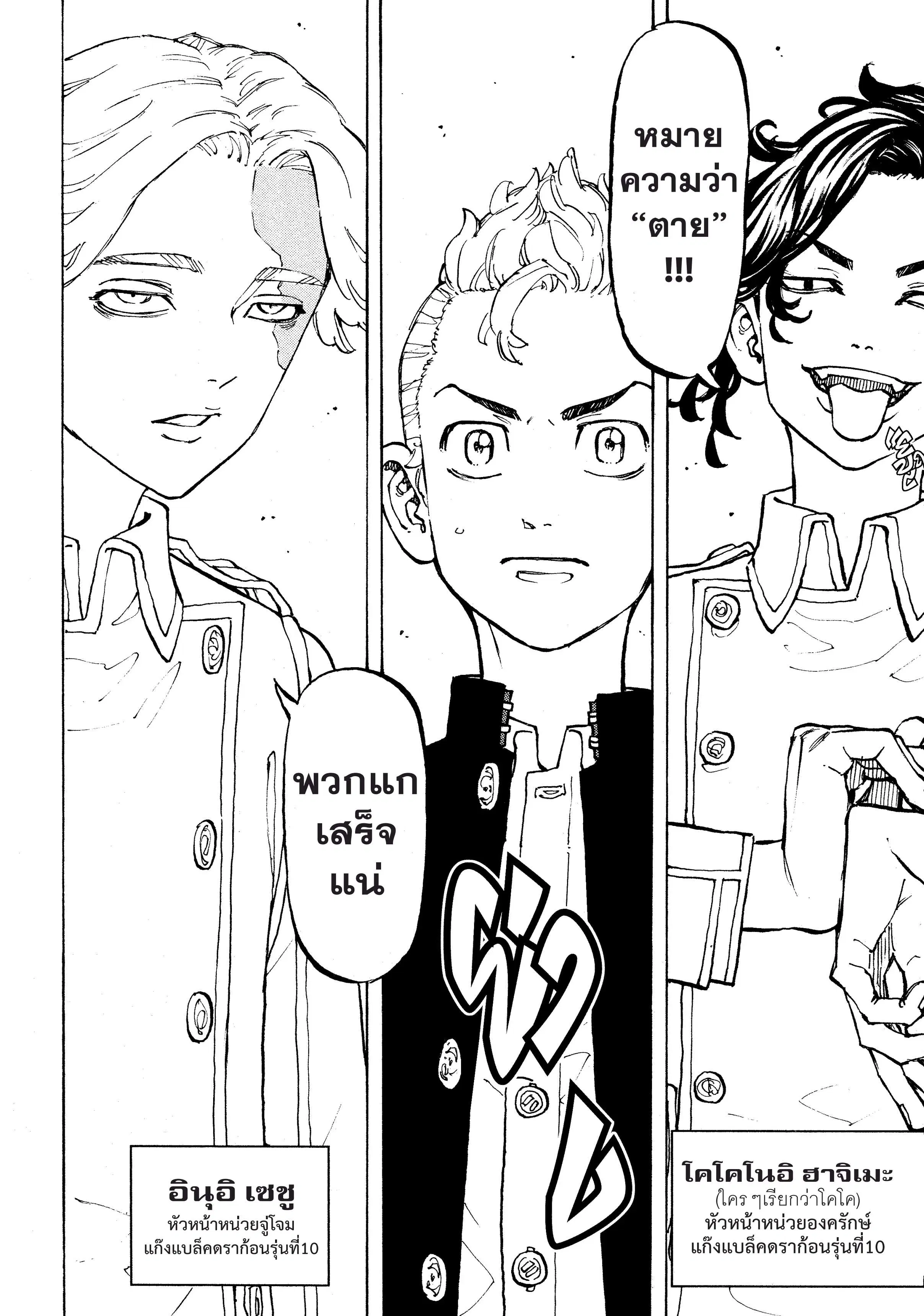 Tokyo Revengers ตอนที่ 79 หน้า 3
