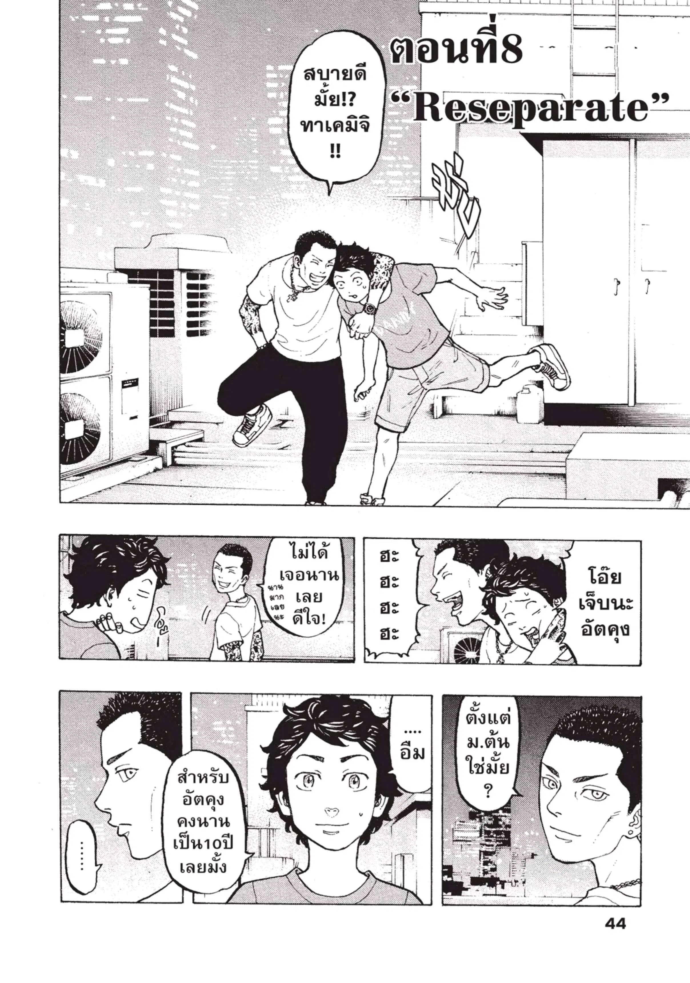 Tokyo Revengers ตอนที่ 8 หน้า 1