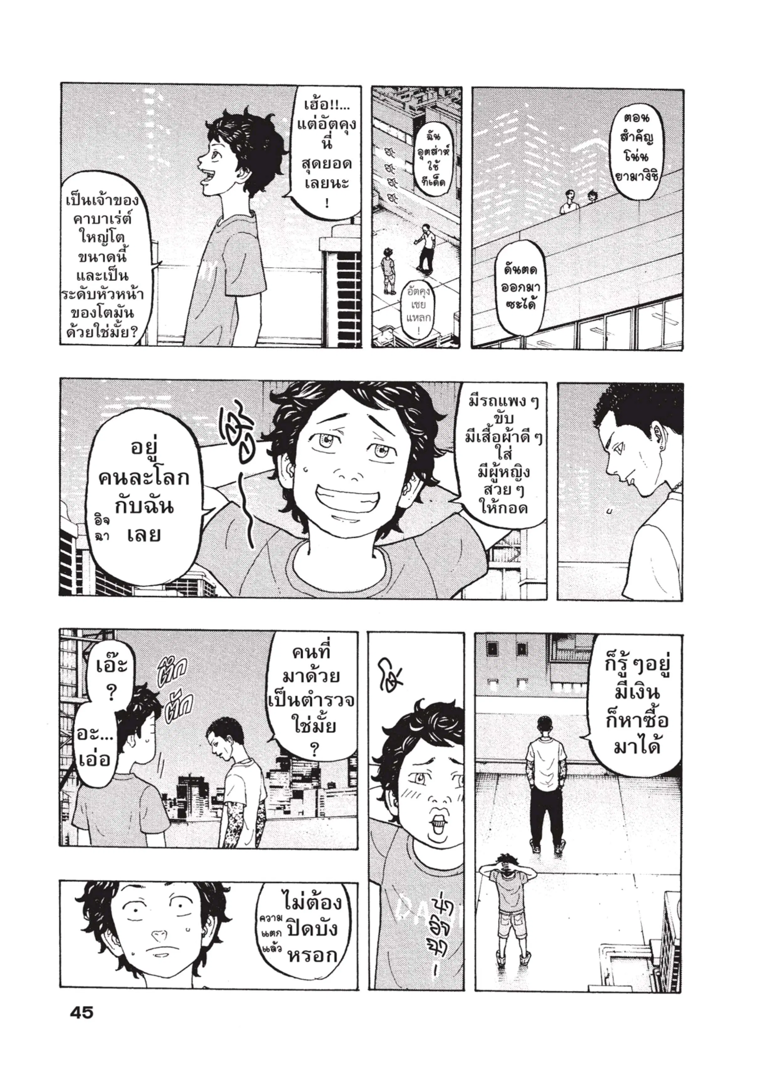 Tokyo Revengers ตอนที่ 8 หน้า 2