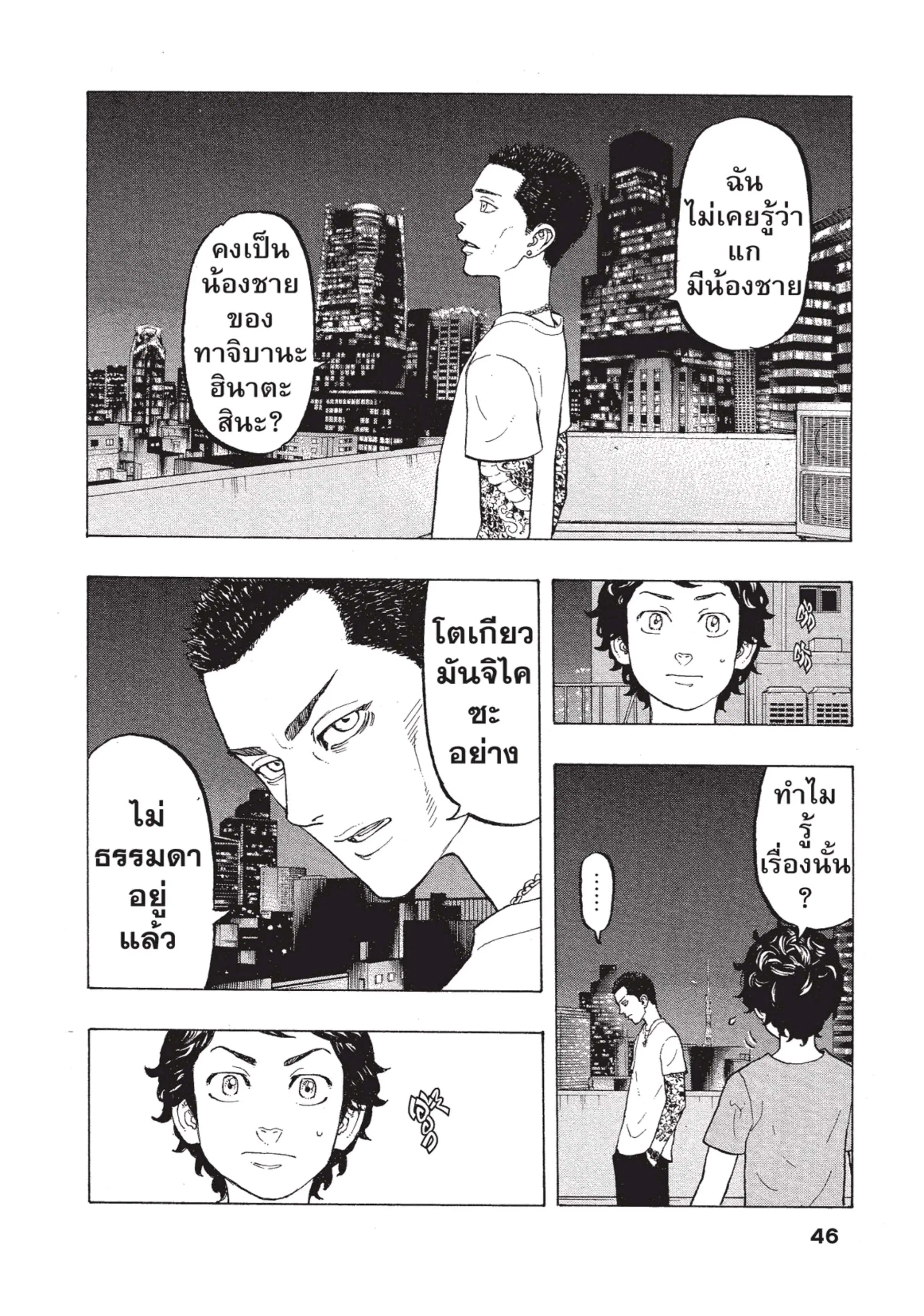 Tokyo Revengers ตอนที่ 8 หน้า 3