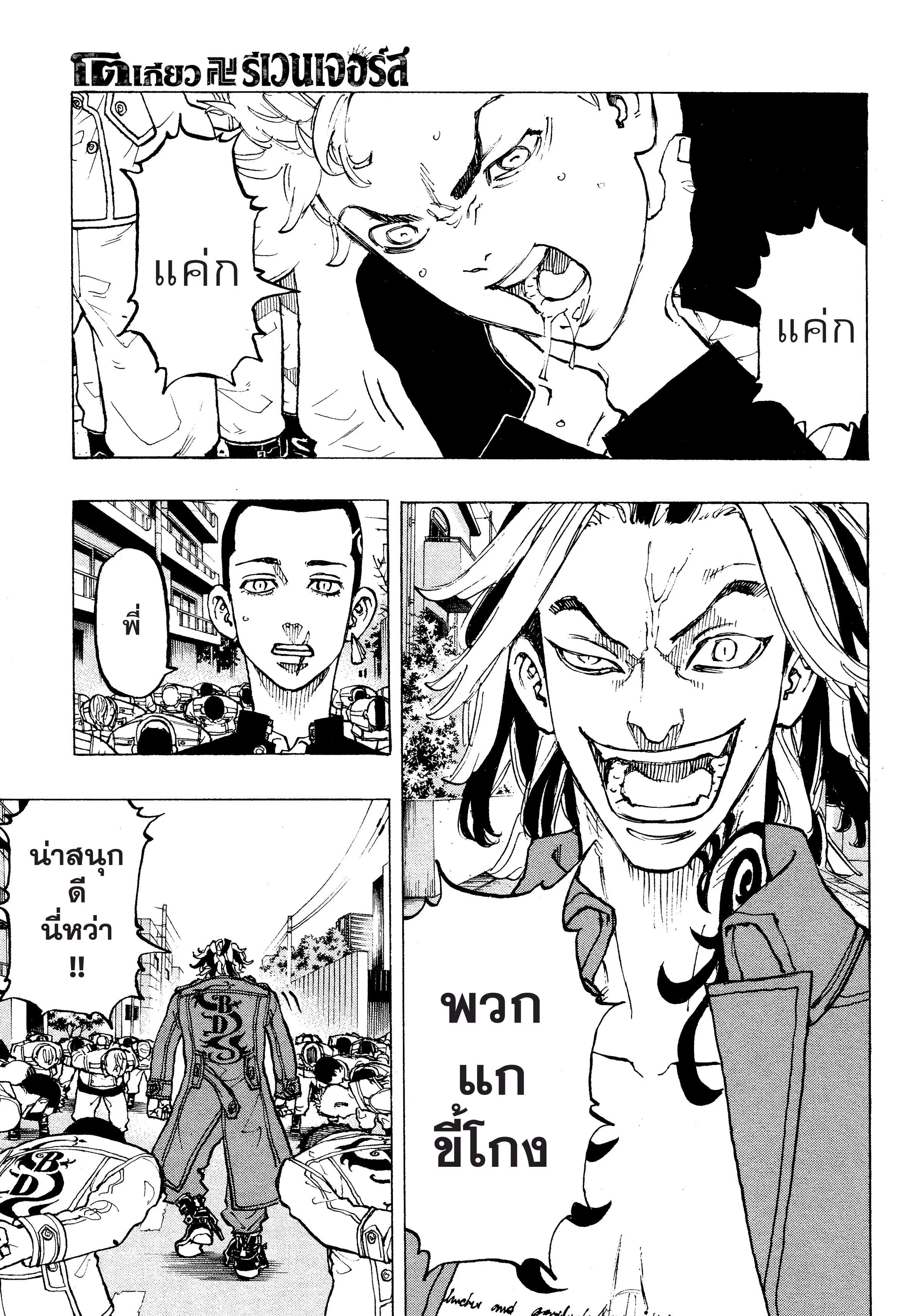 Tokyo Revengers ตอนที่ 80 หน้า 1