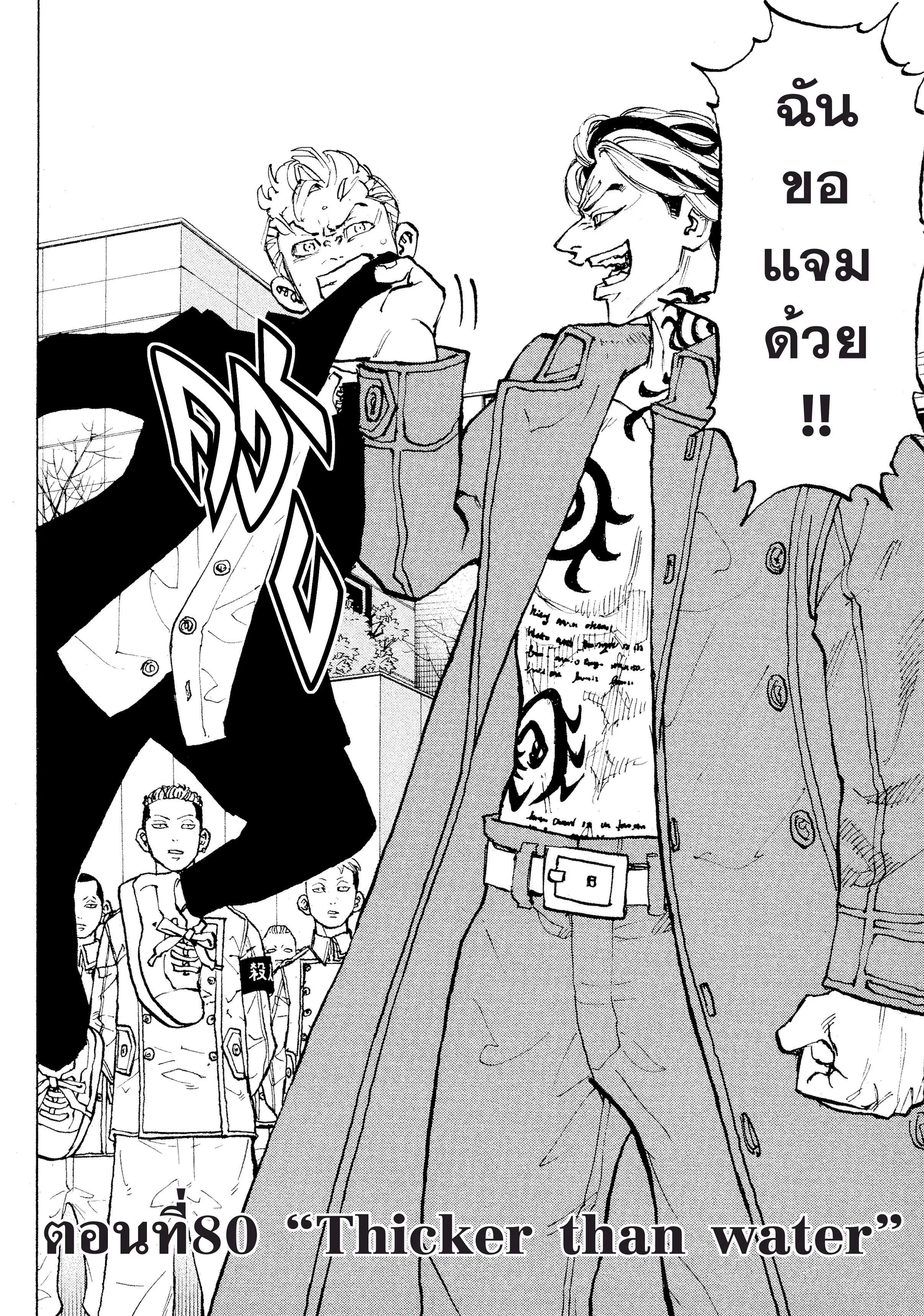 Tokyo Revengers ตอนที่ 80 หน้า 2